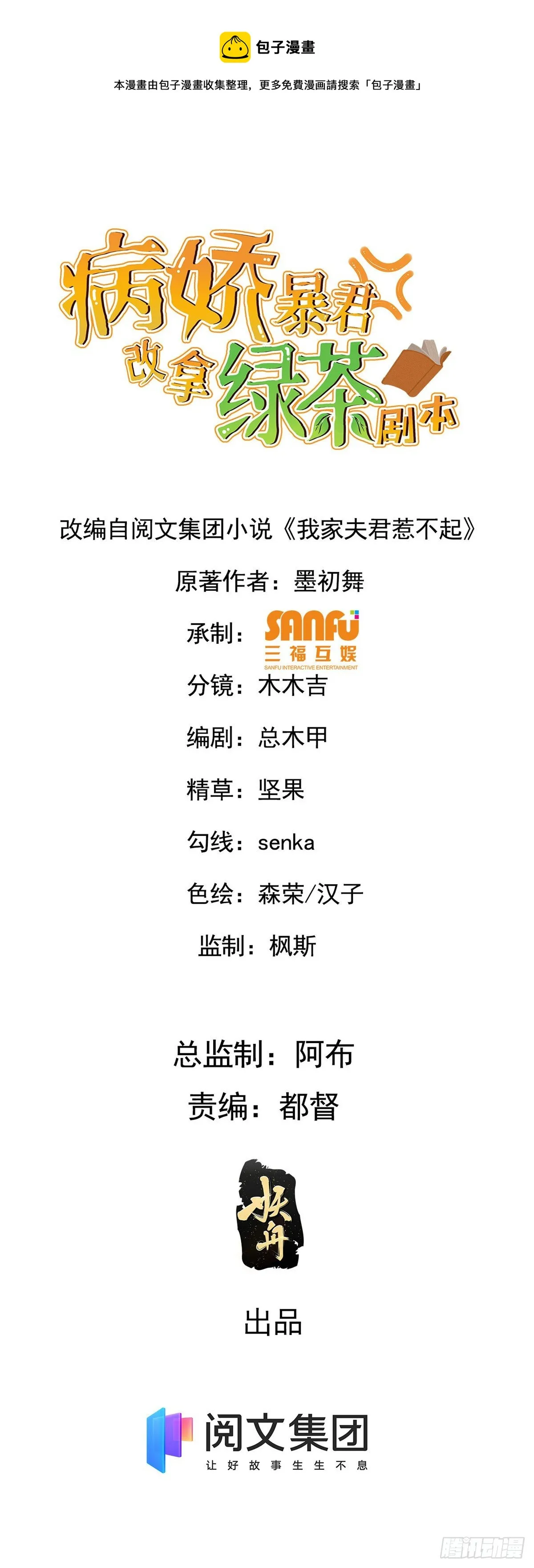 33 公子你怕了吗 第1页