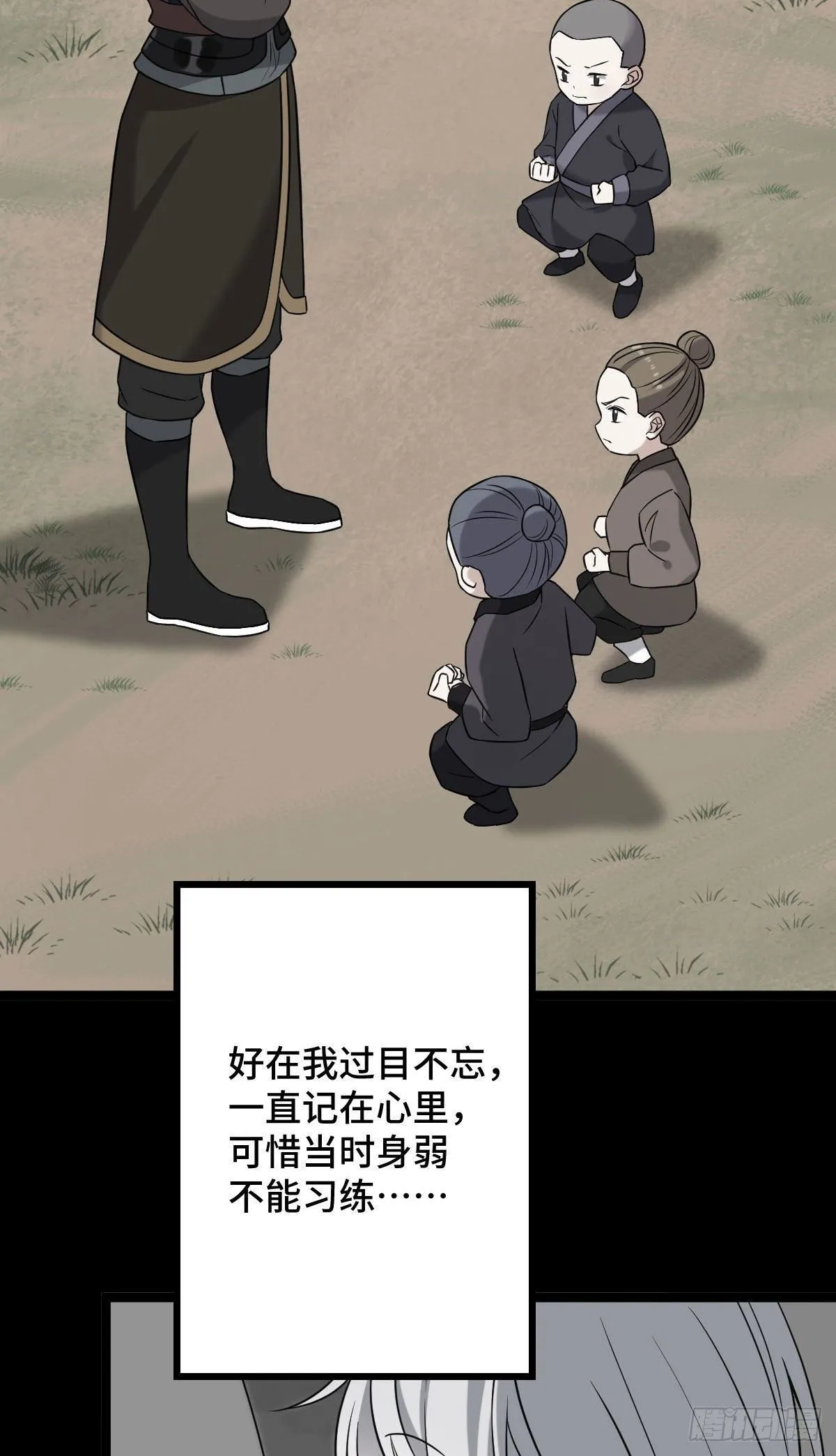 33 公子你怕了吗 第3页