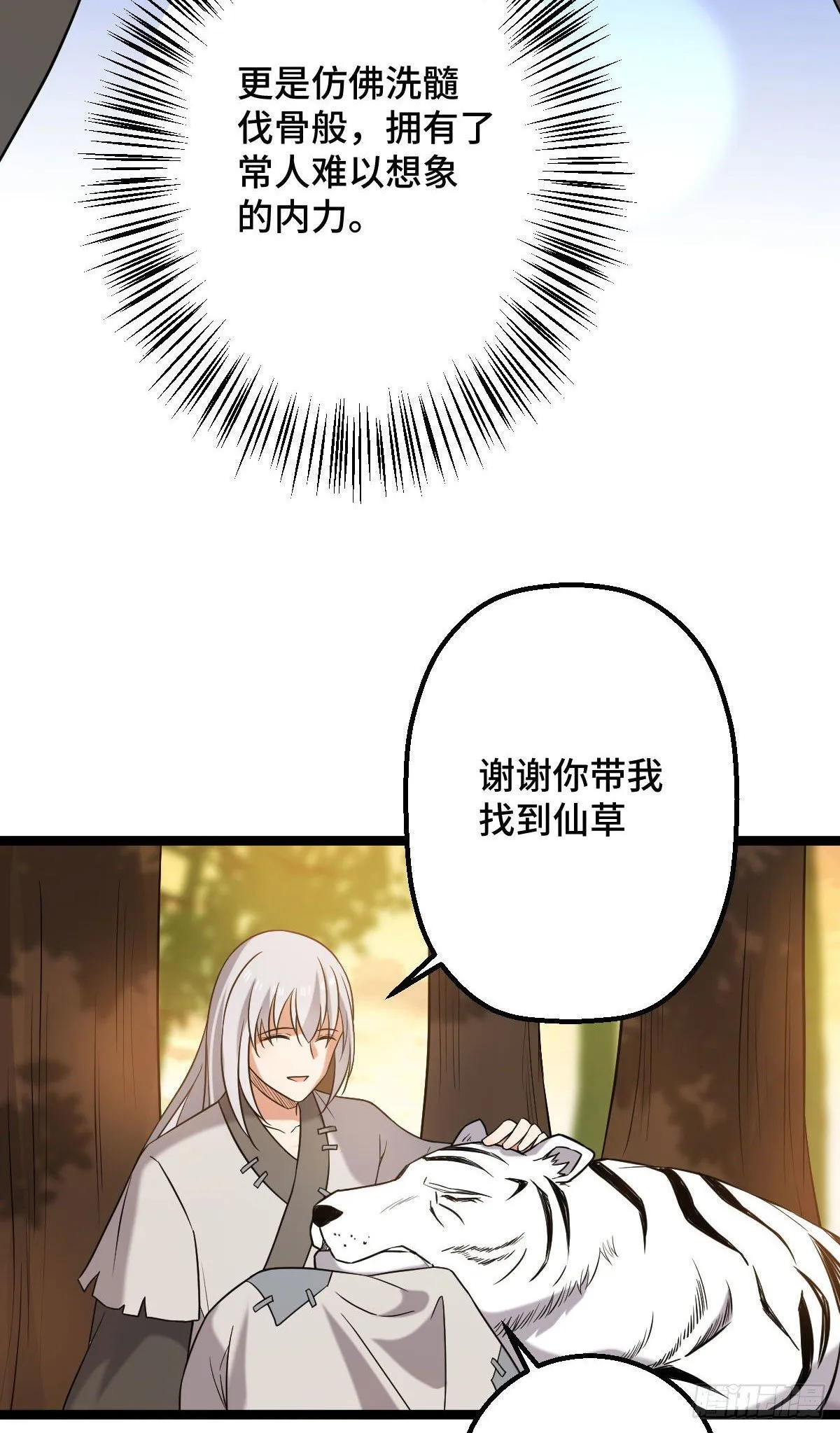 33 公子你怕了吗 第6页