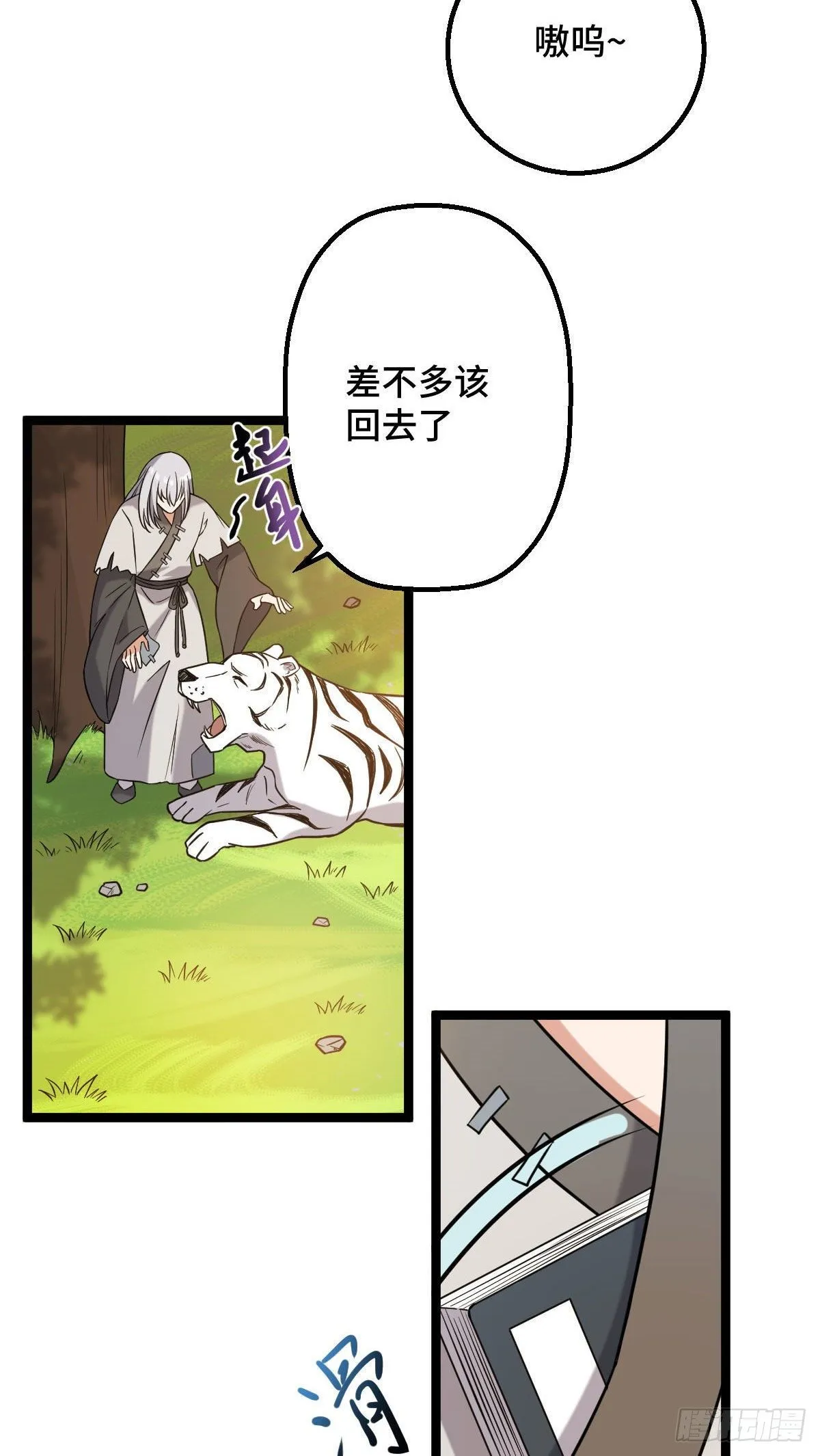33 公子你怕了吗 第7页