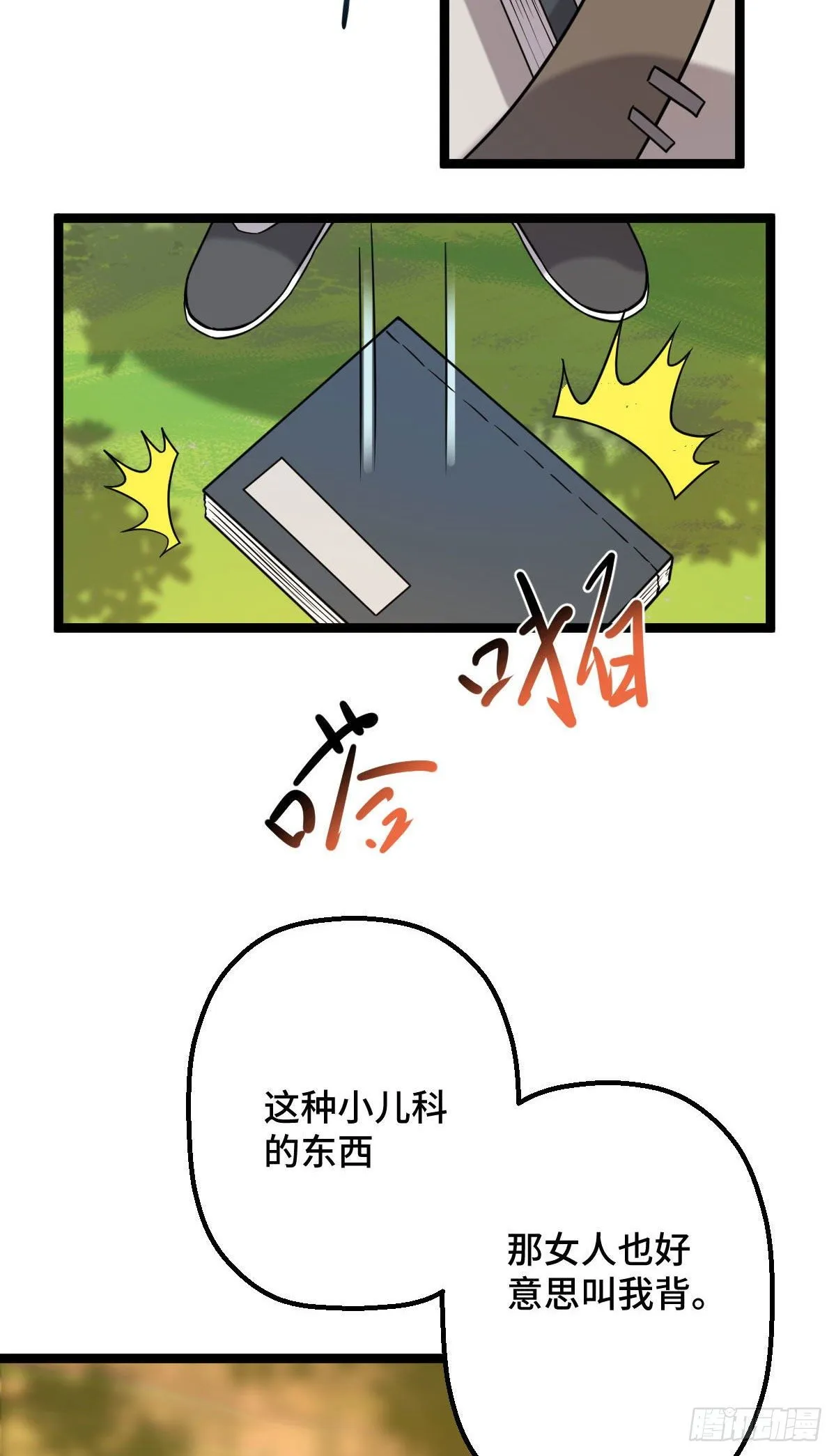 33 公子你怕了吗 第8页