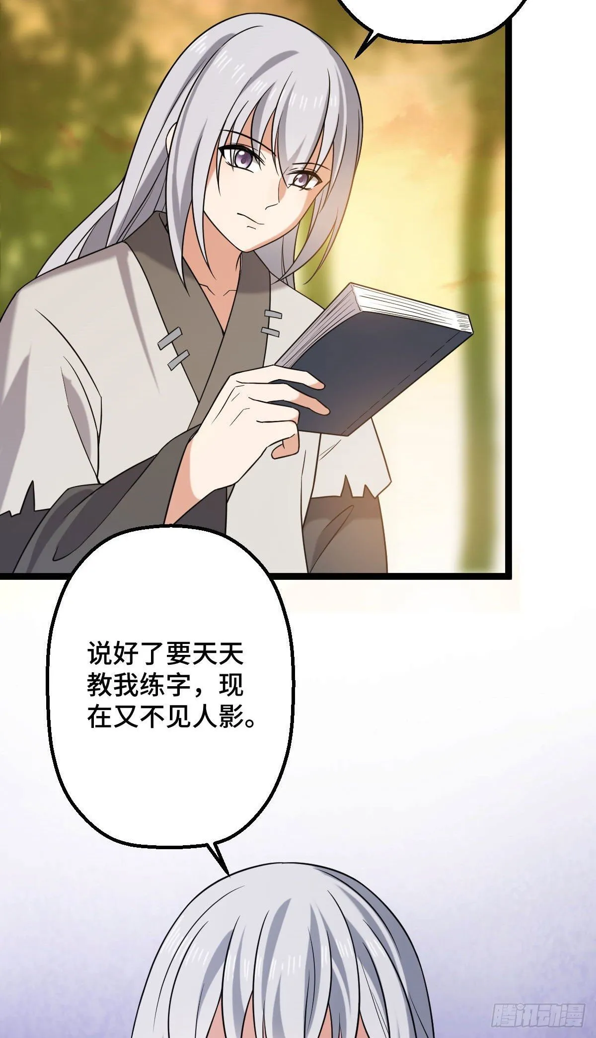 33 公子你怕了吗 第9页