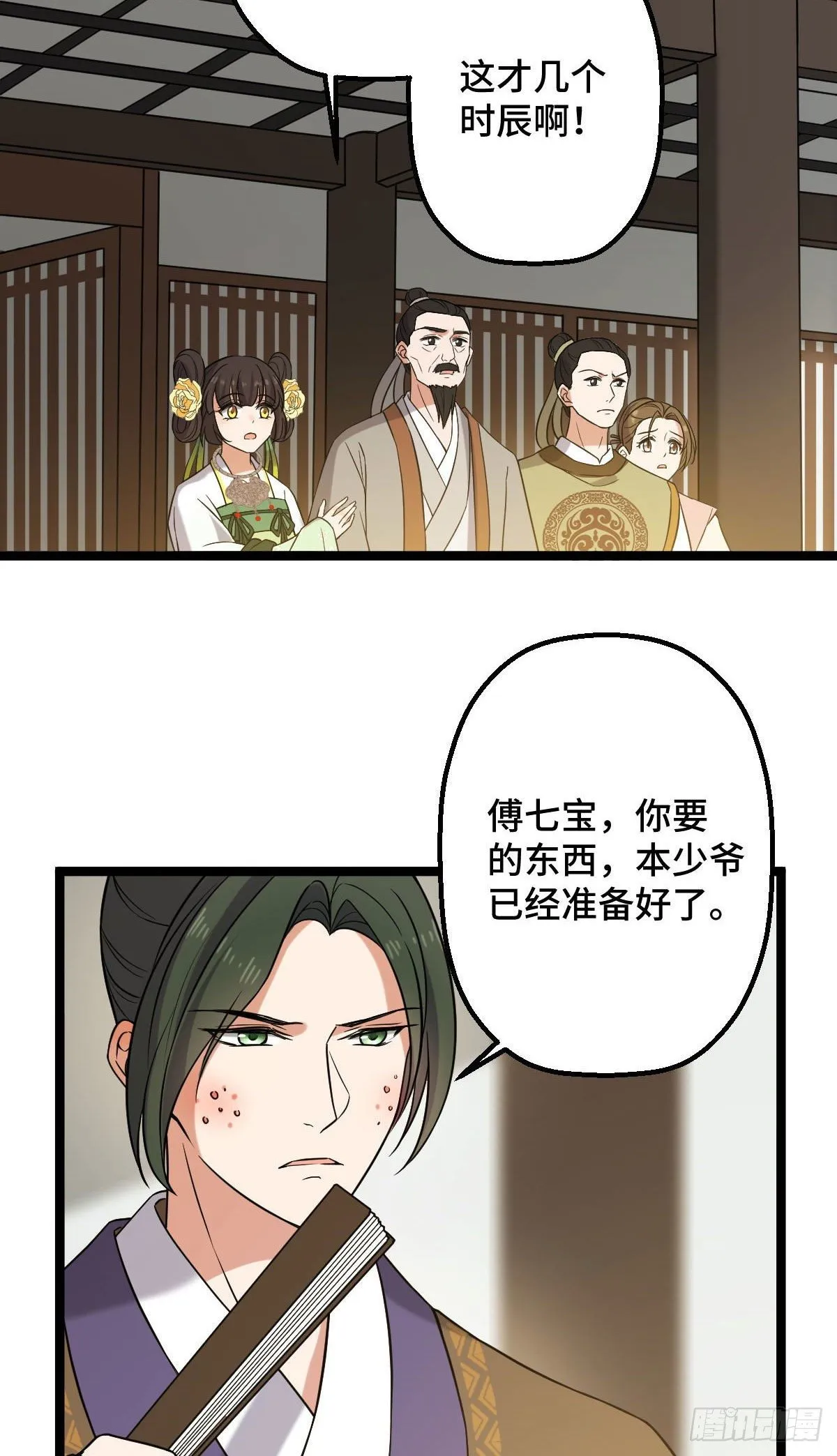 33 公子你怕了吗 第15页