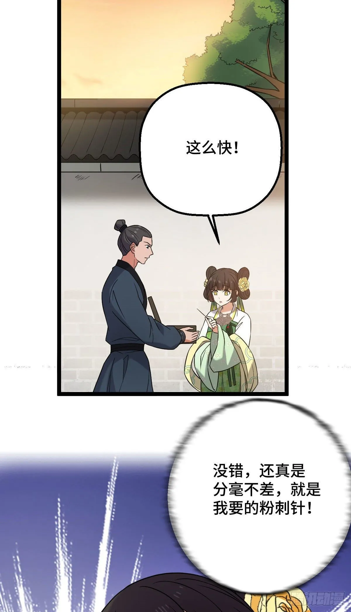 33 公子你怕了吗 第17页