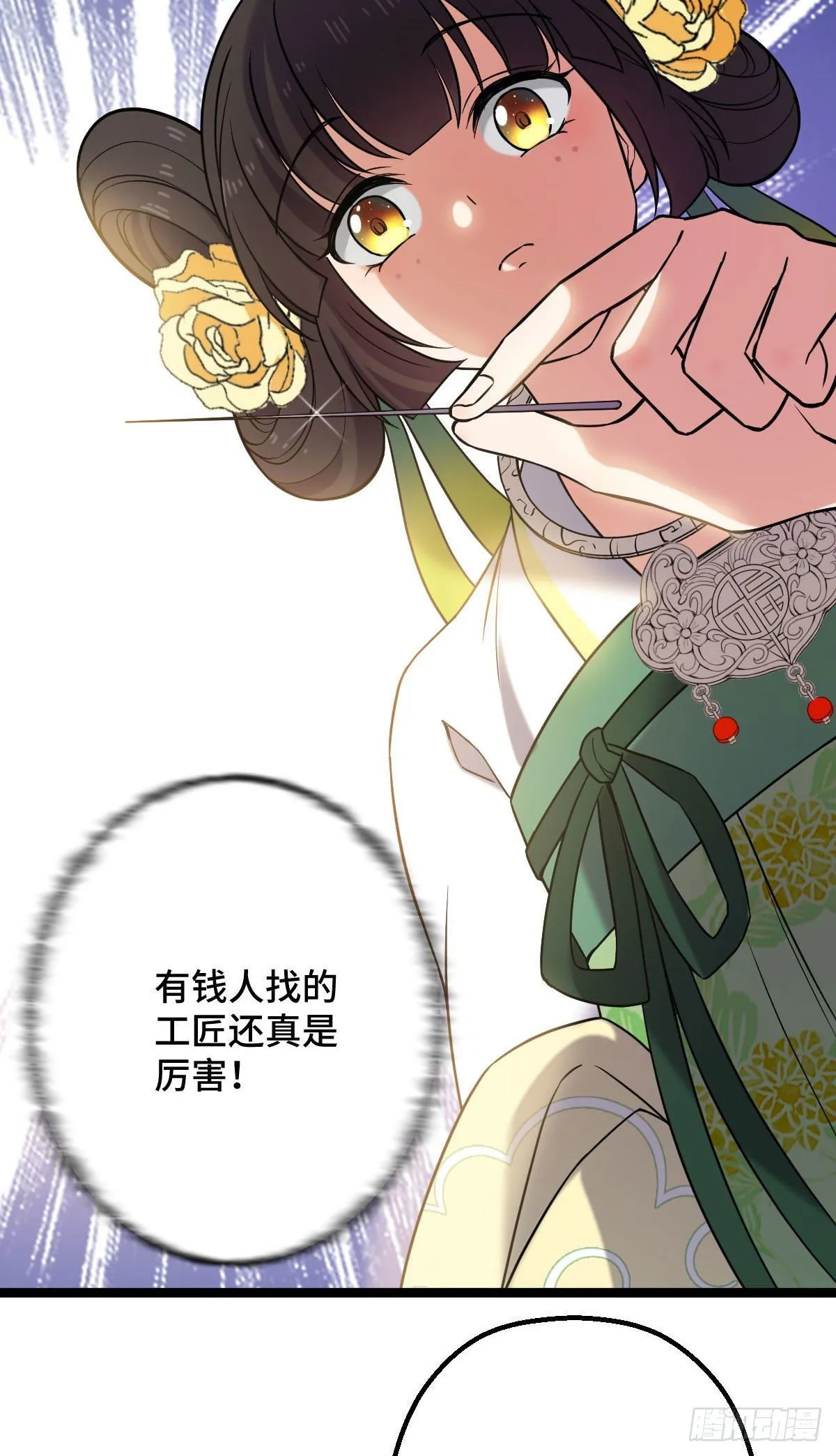 33 公子你怕了吗 第18页