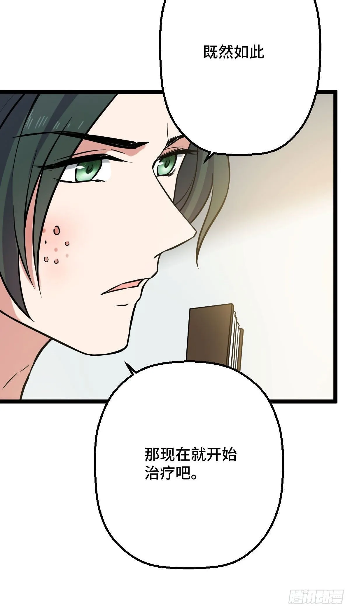 33 公子你怕了吗 第19页