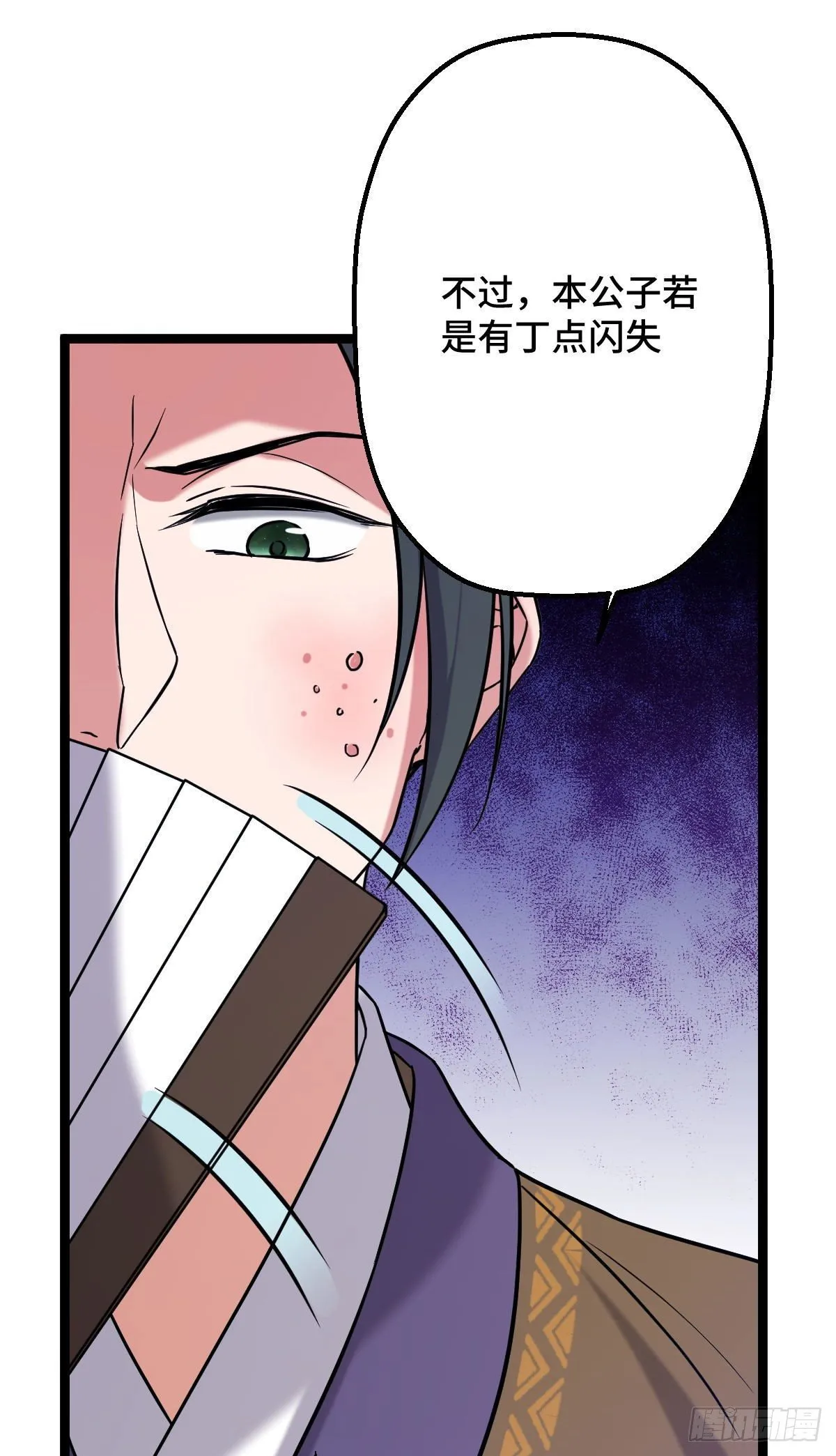 33 公子你怕了吗 第20页
