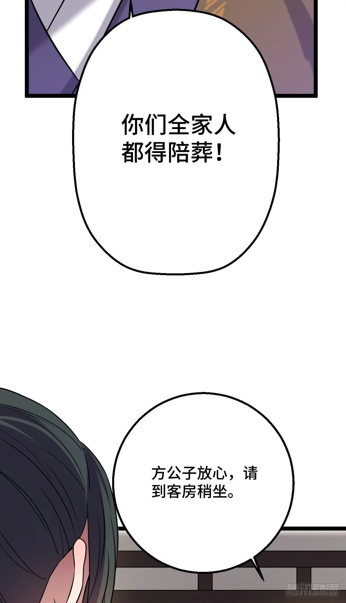 33 公子你怕了吗 第21页
