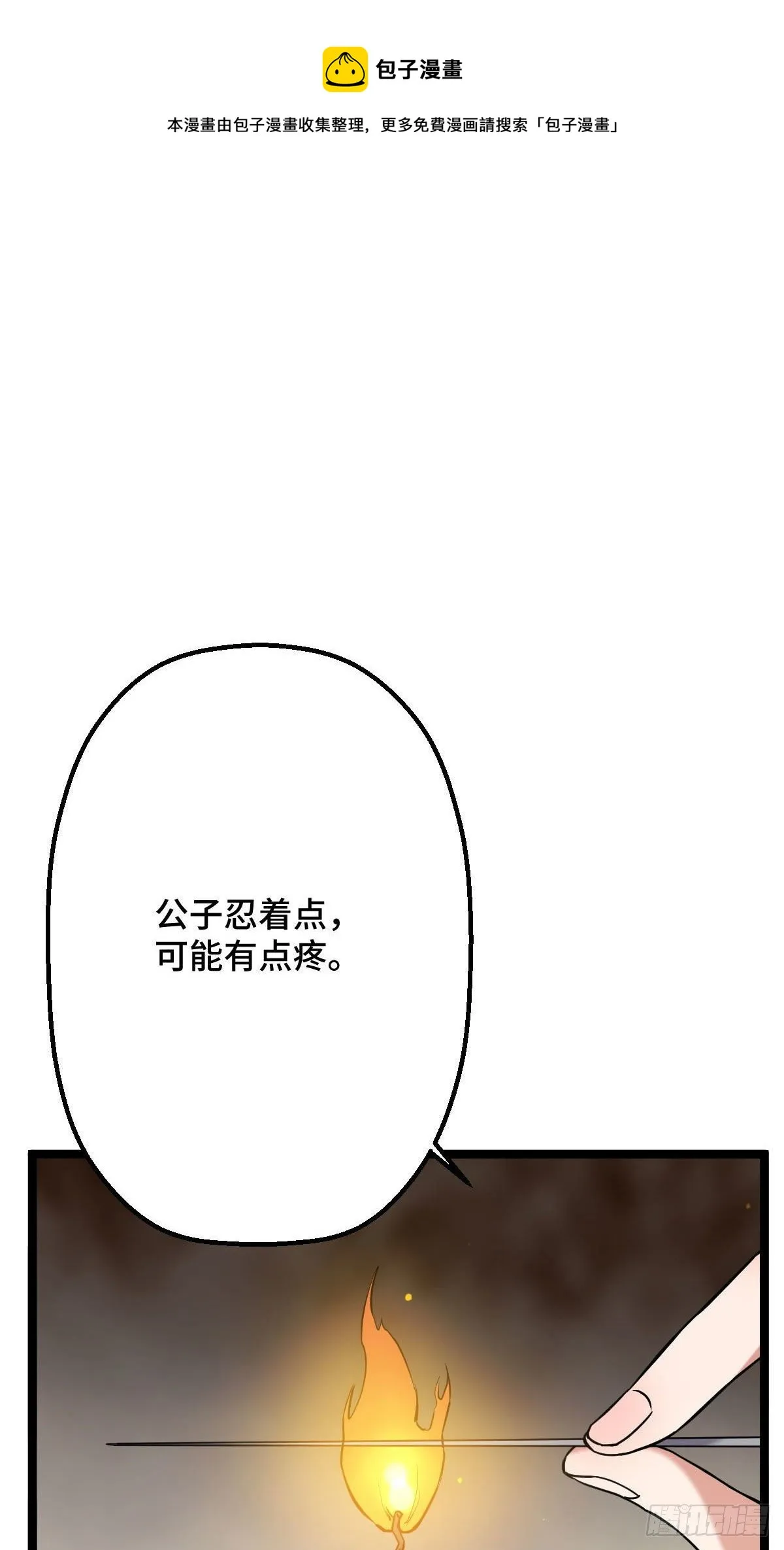 33 公子你怕了吗 第23页