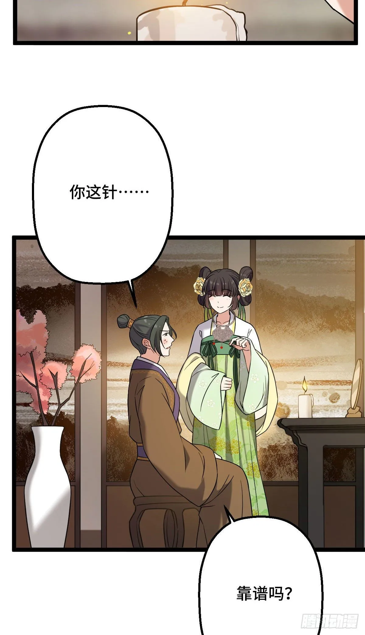33 公子你怕了吗 第24页