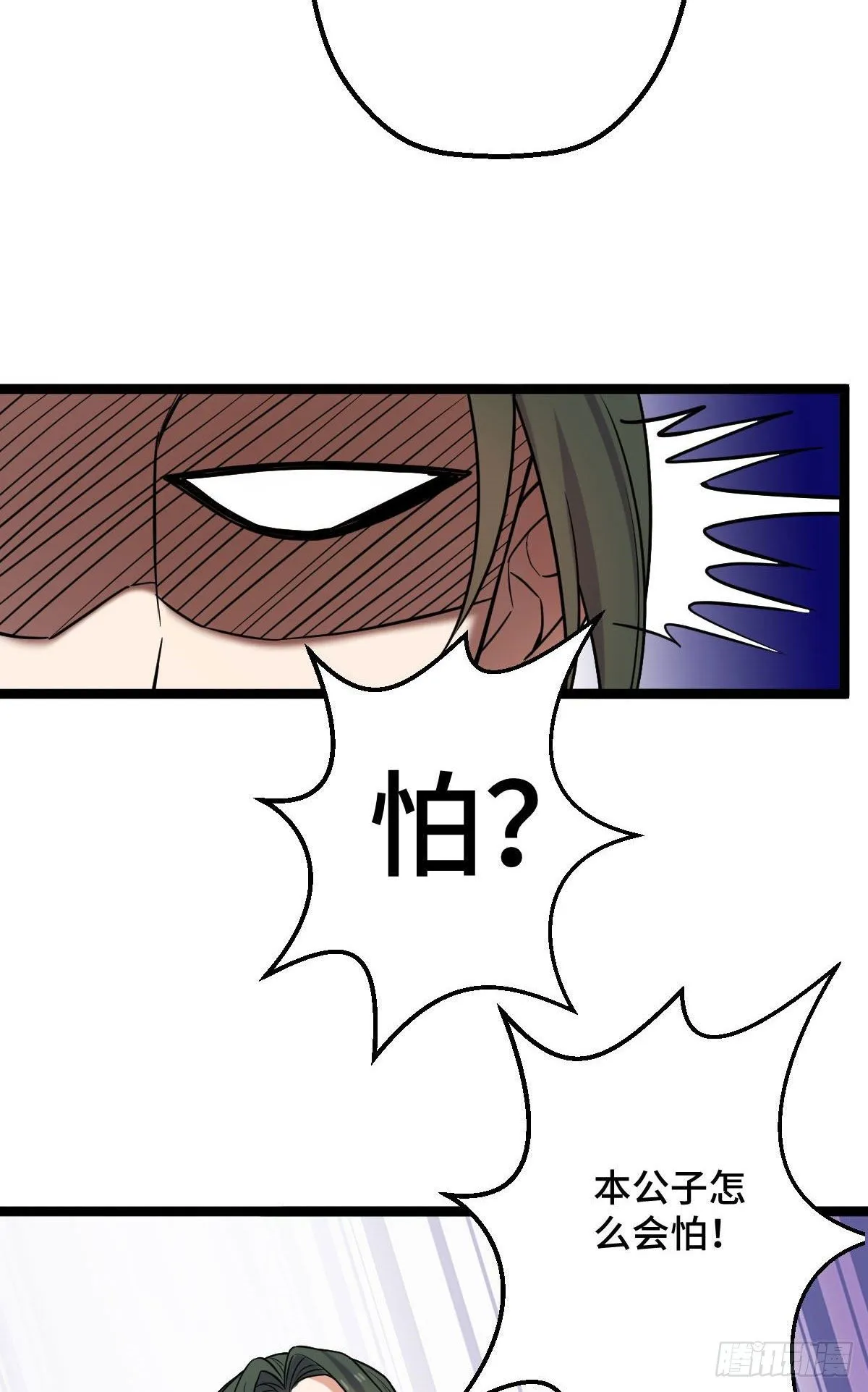 33 公子你怕了吗 第26页