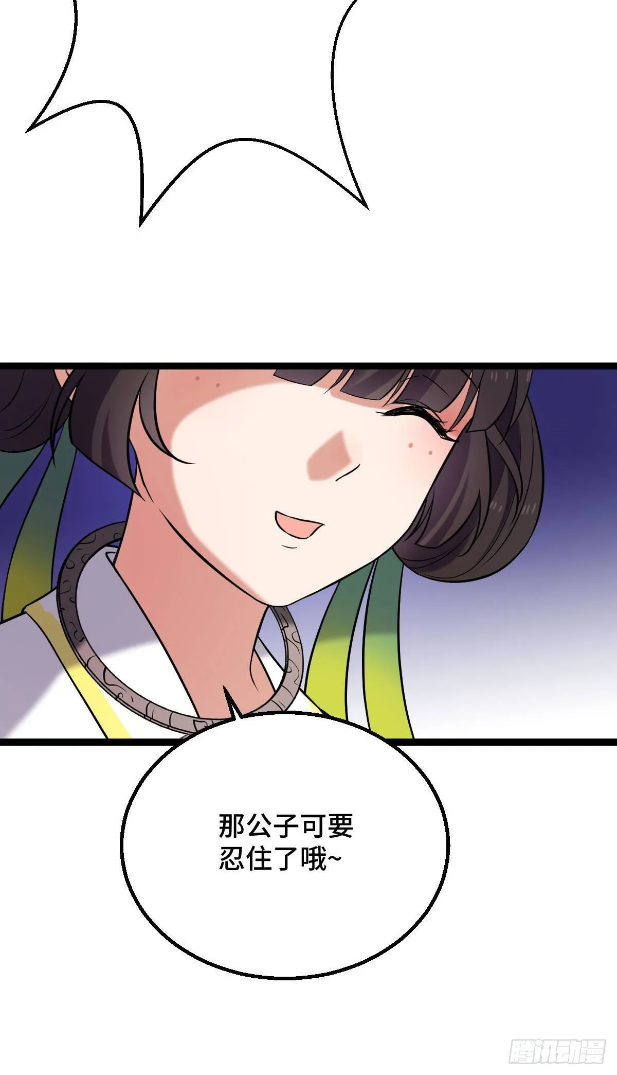 33 公子你怕了吗 第28页