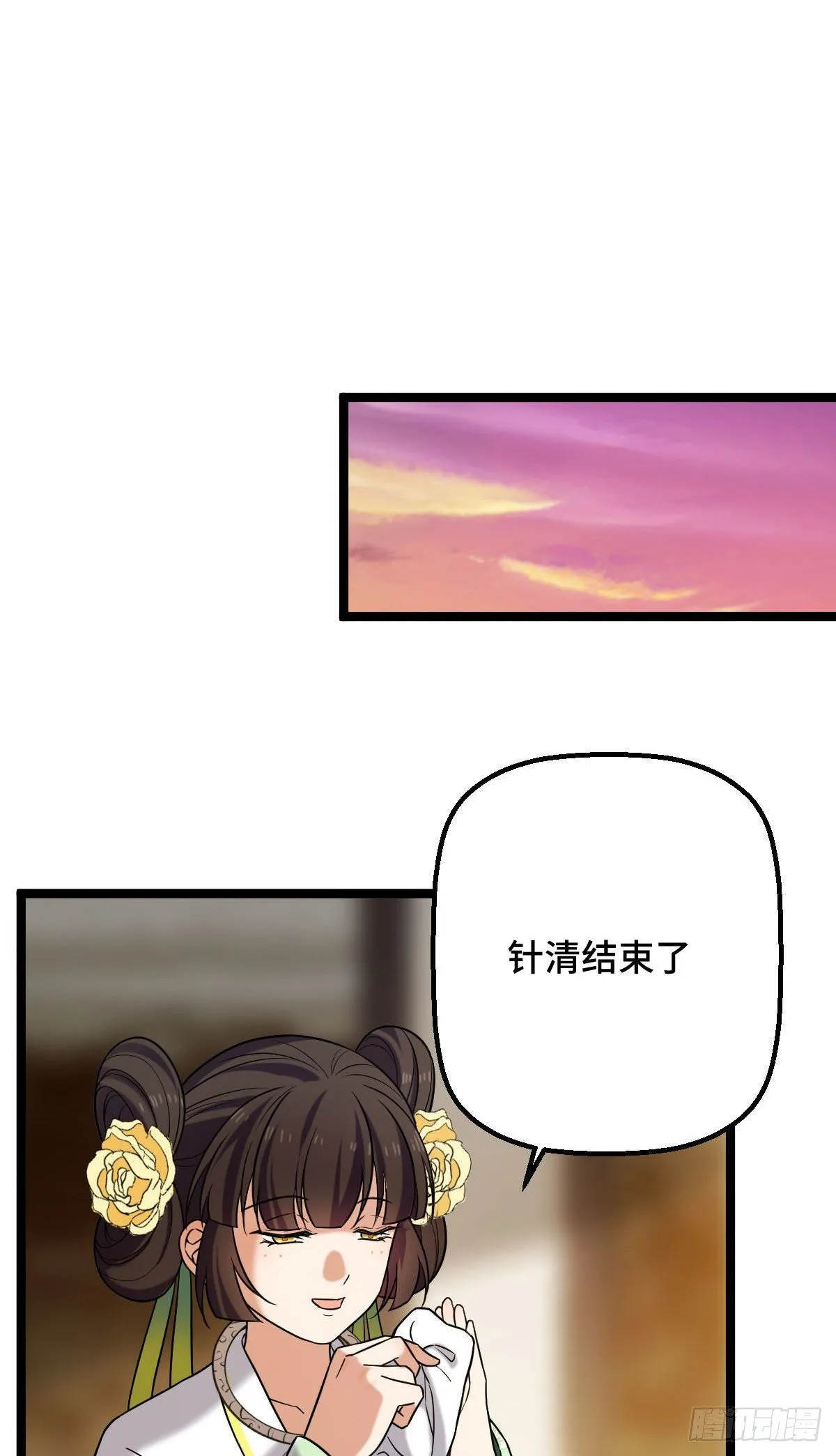 33 公子你怕了吗 第31页