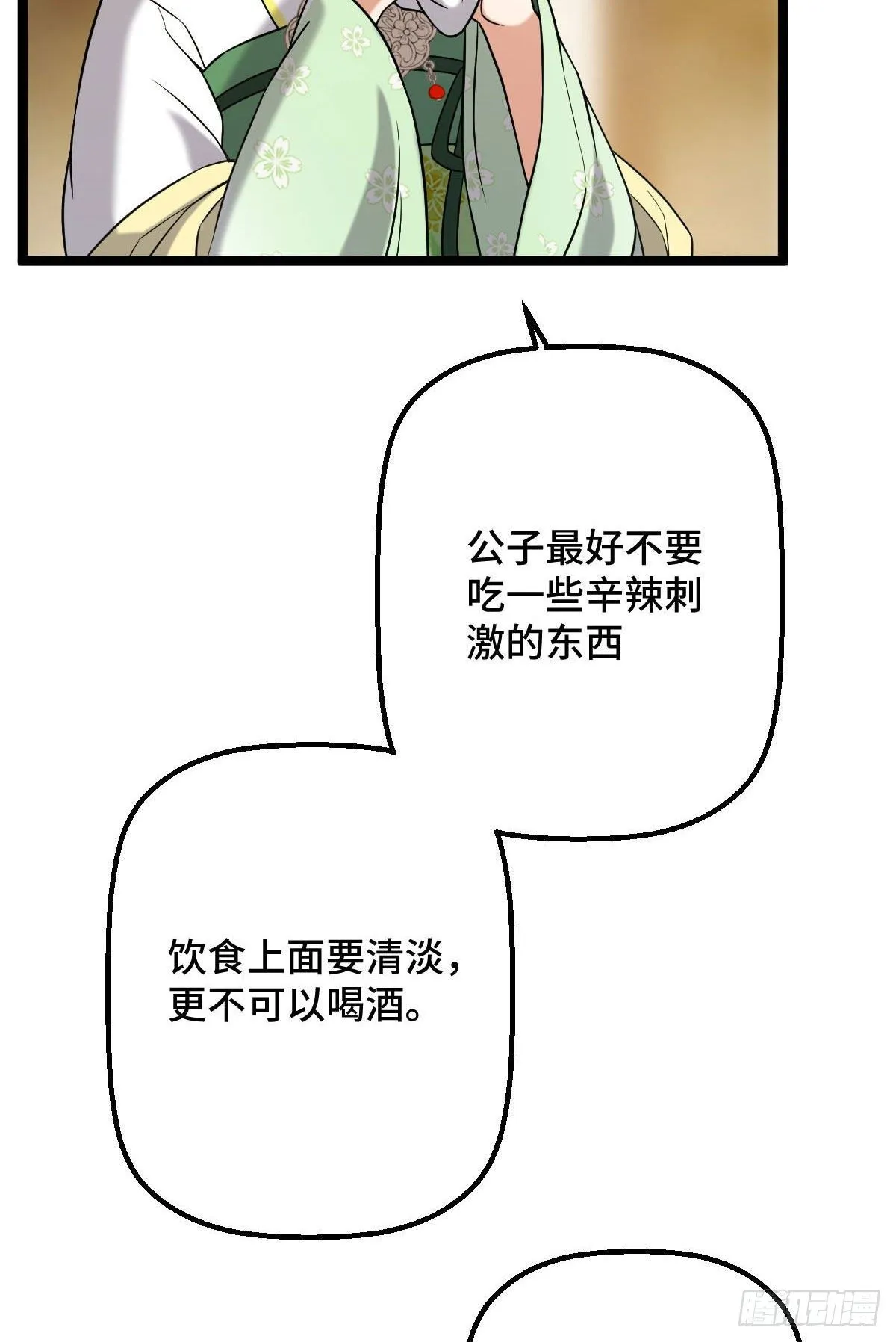 33 公子你怕了吗 第32页