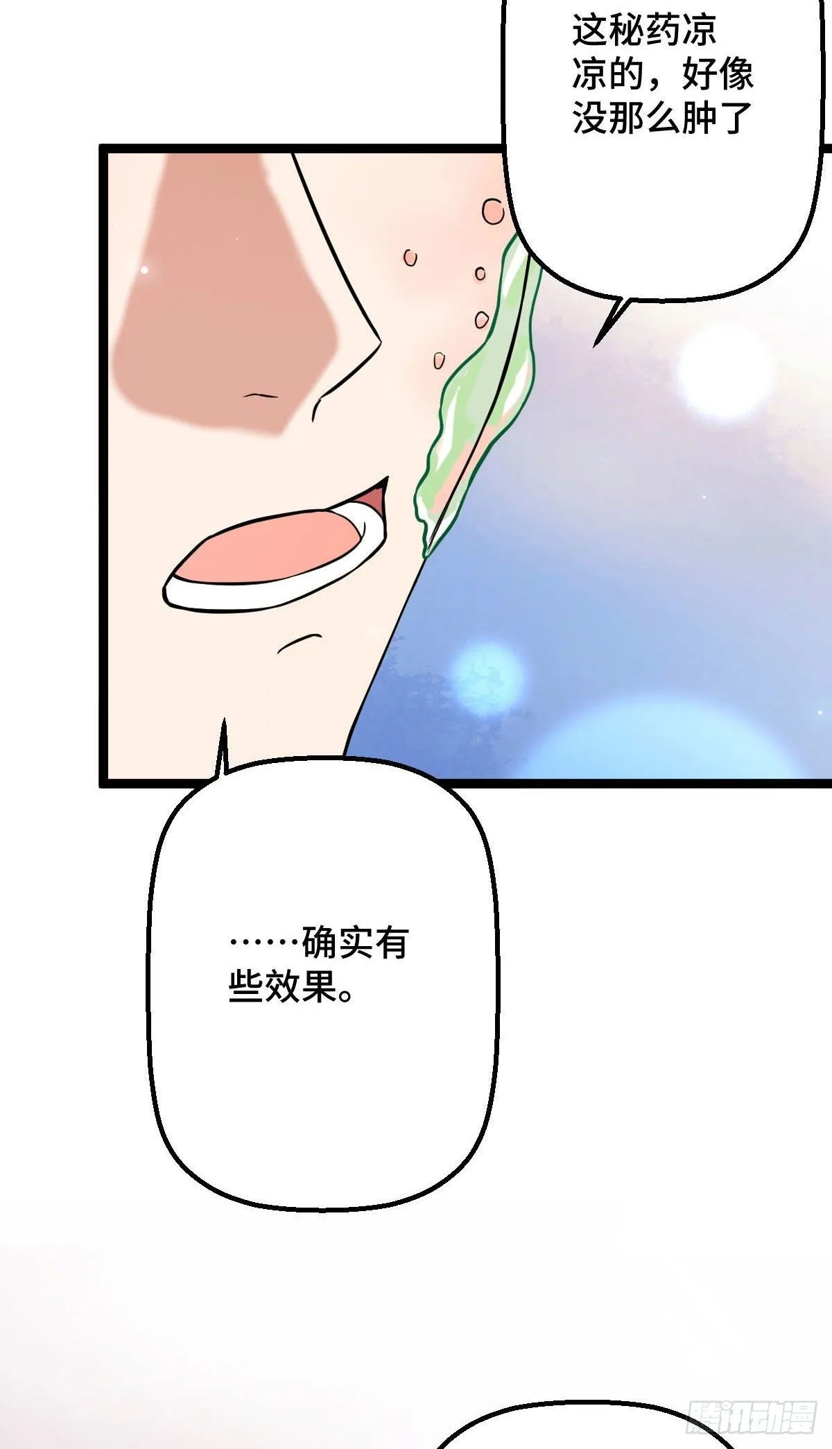 33 公子你怕了吗 第35页