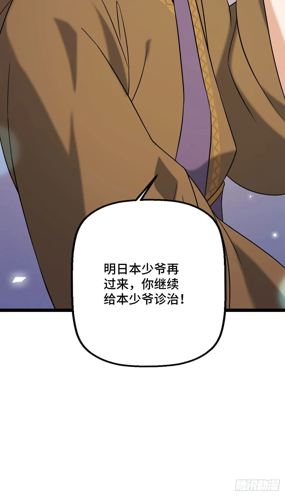 33 公子你怕了吗 第37页