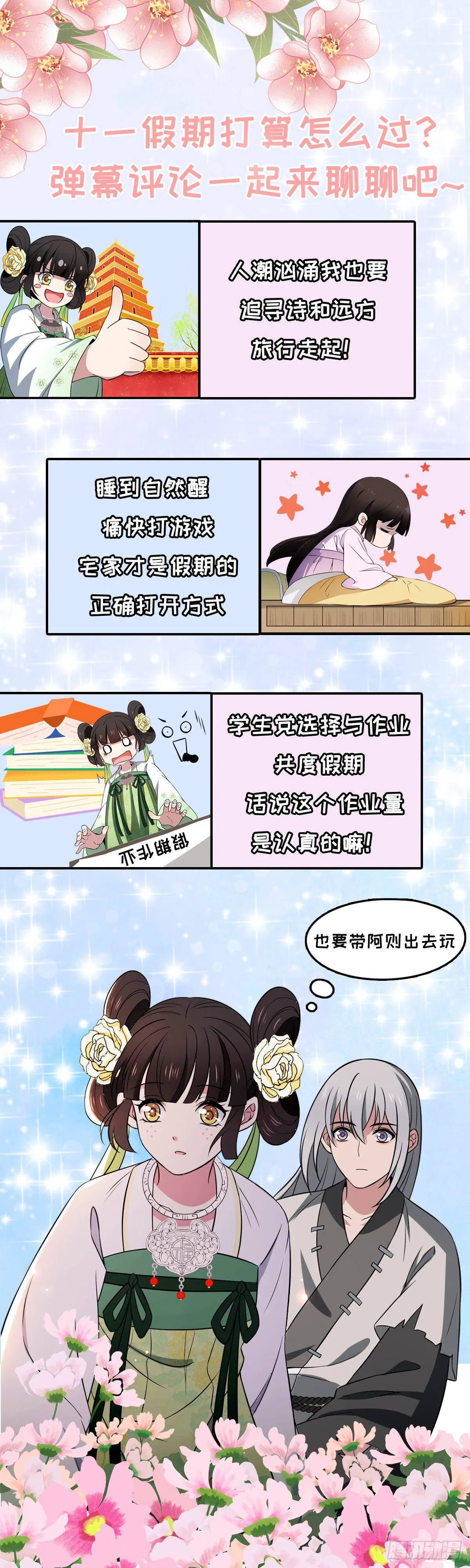 33 公子你怕了吗 第38页