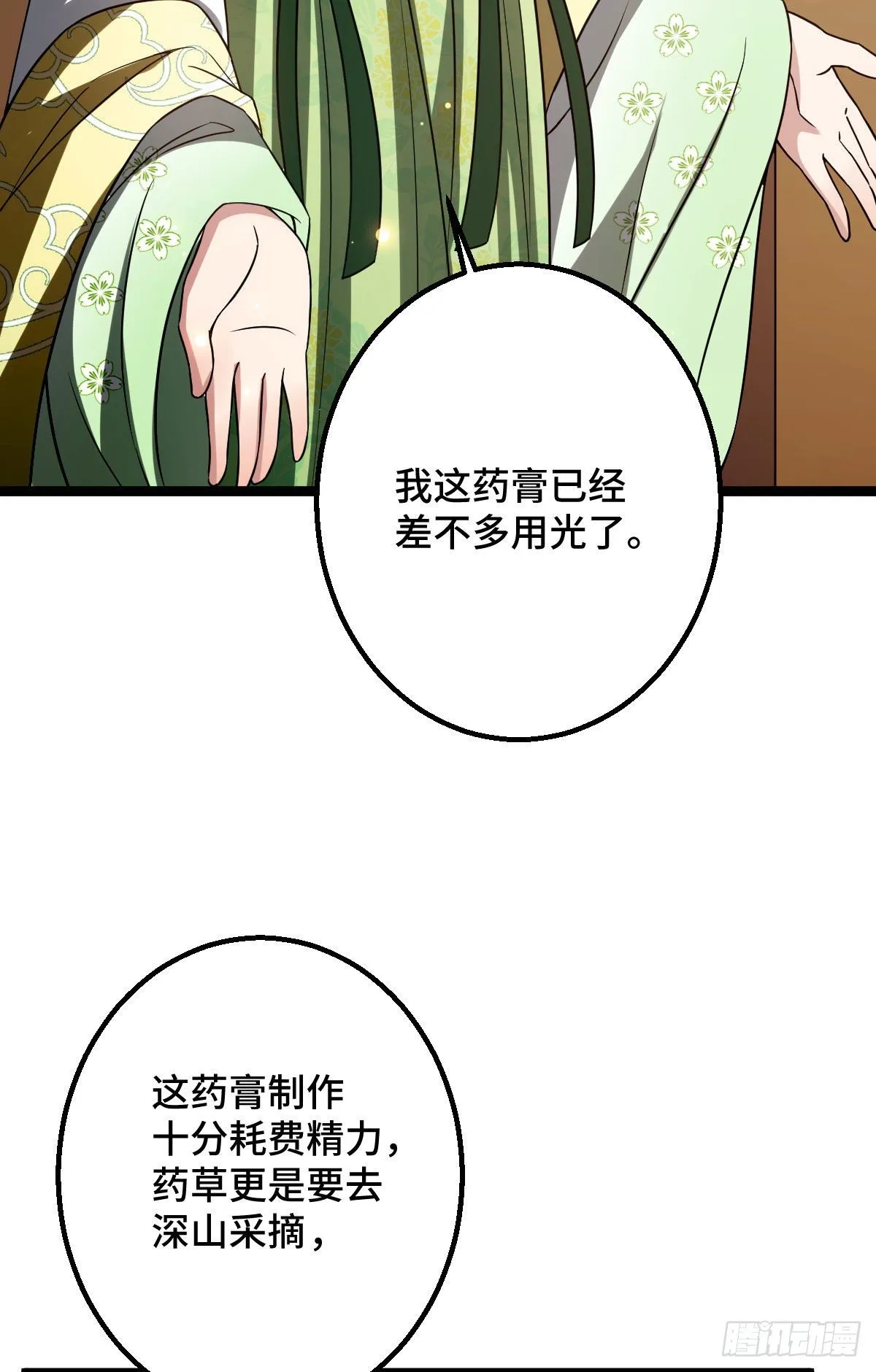 34 望妻石阿则 第3页