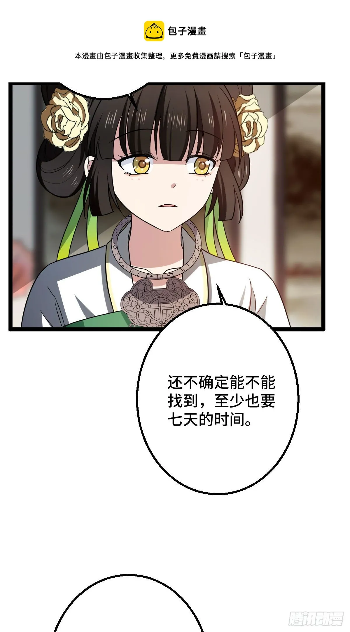 34 望妻石阿则 第4页