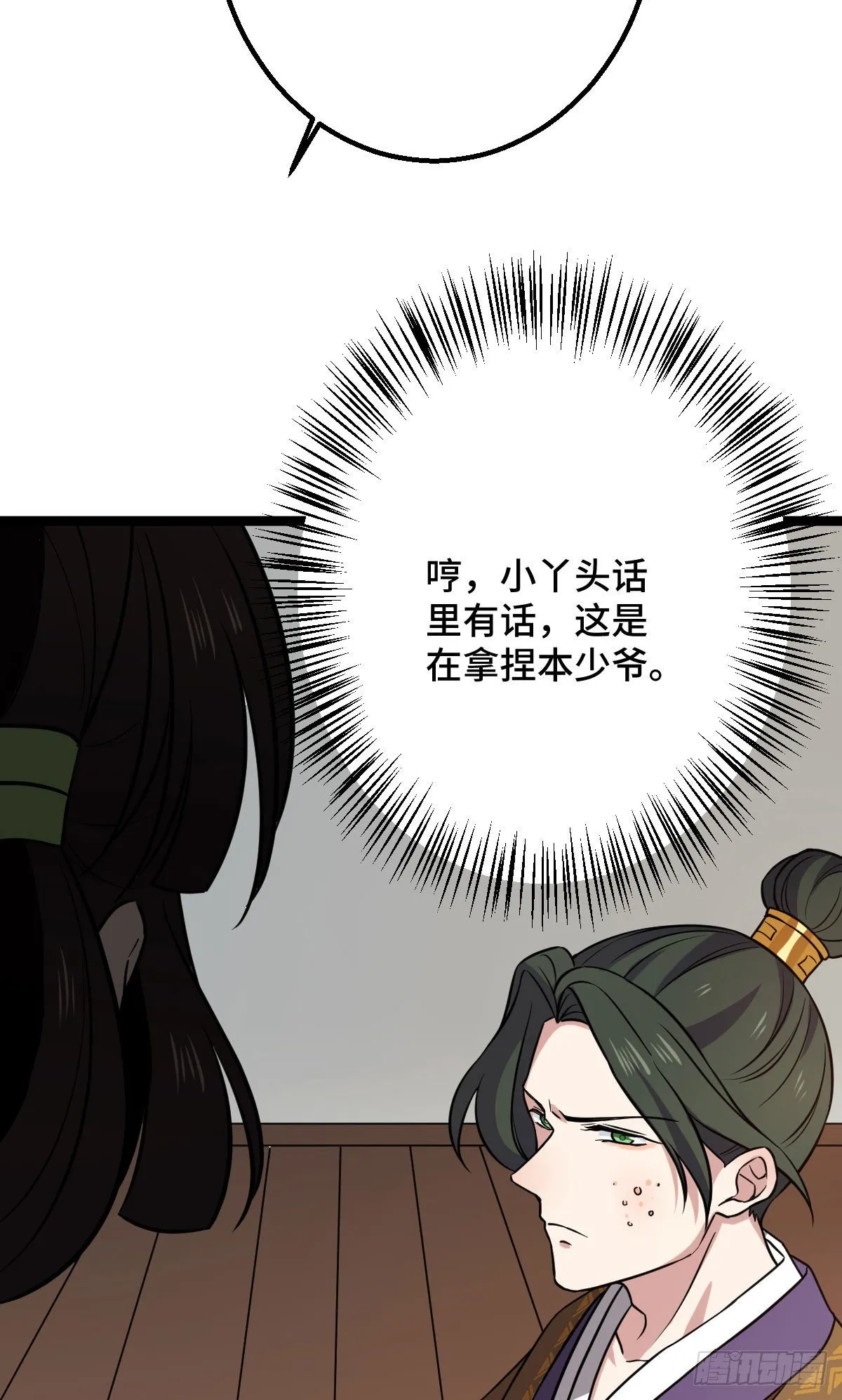 34 望妻石阿则 第6页