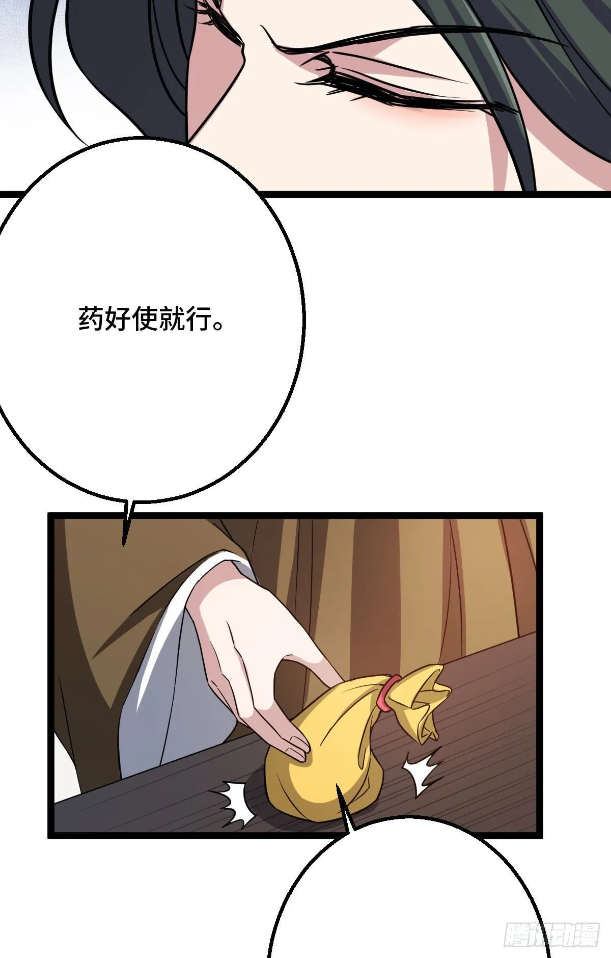 34 望妻石阿则 第8页