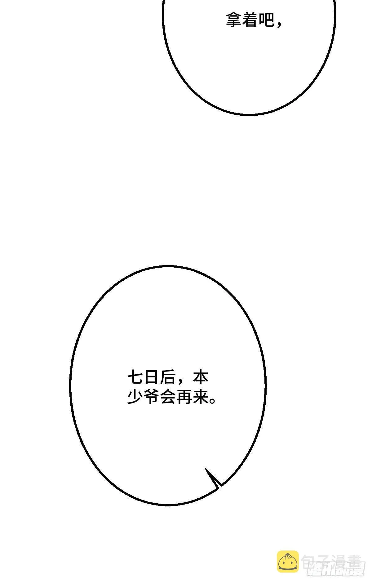 34 望妻石阿则 第9页