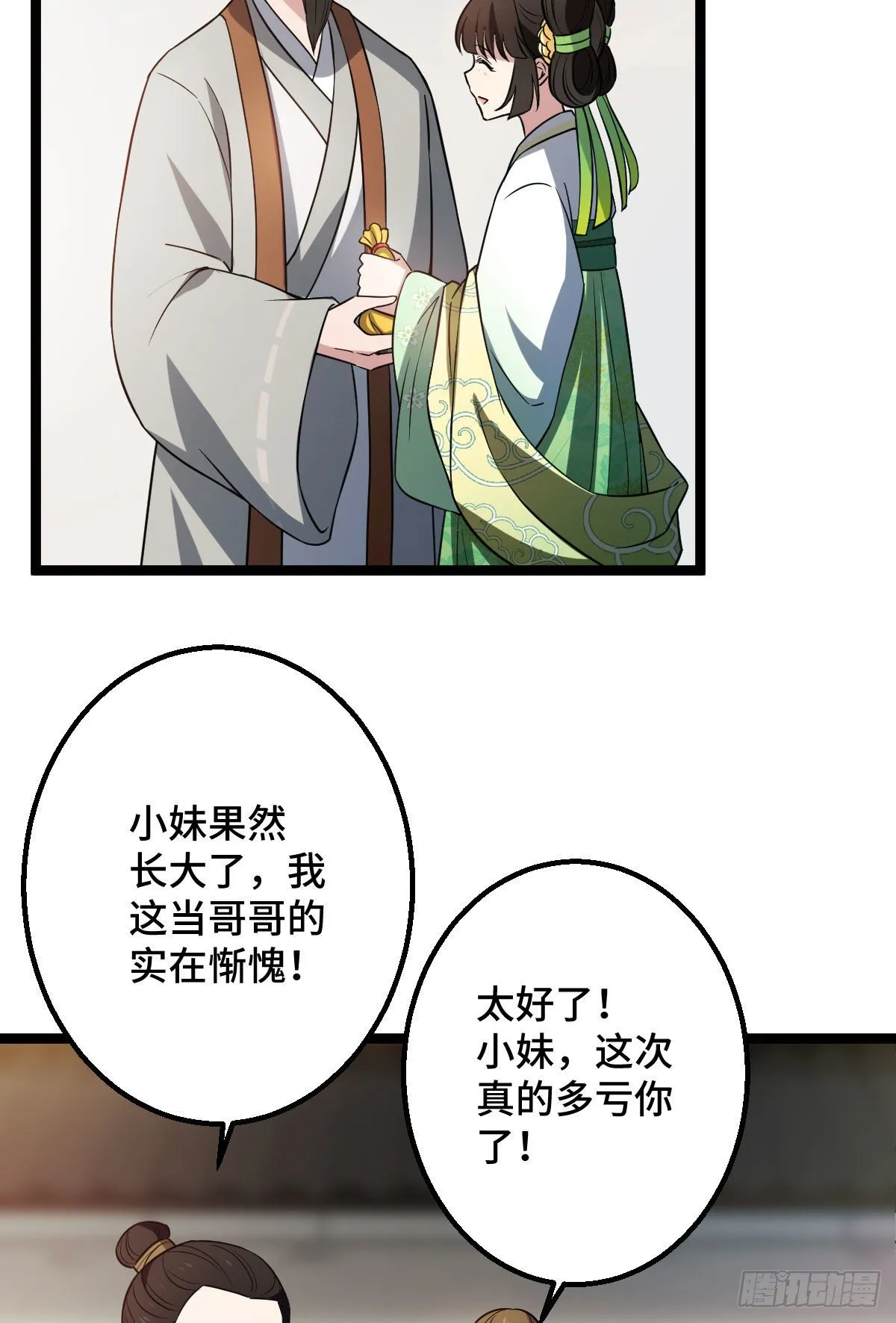 34 望妻石阿则 第15页