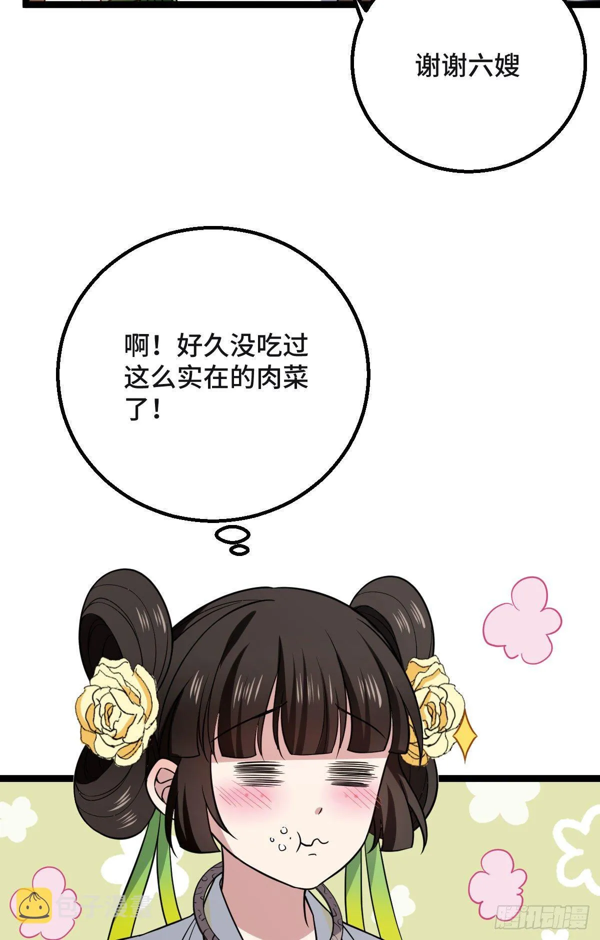 34 望妻石阿则 第24页