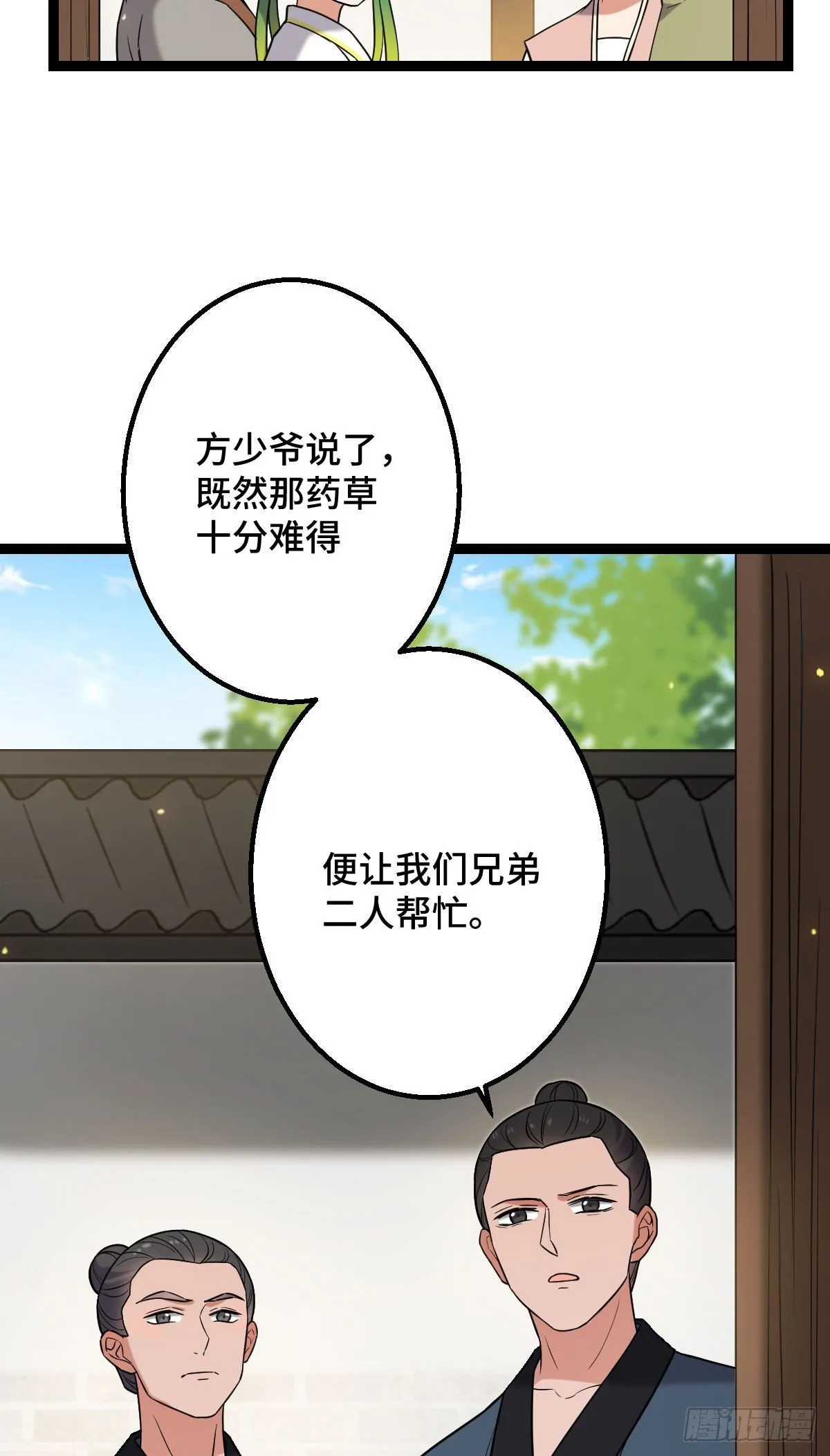 35 教训恶人 第10页