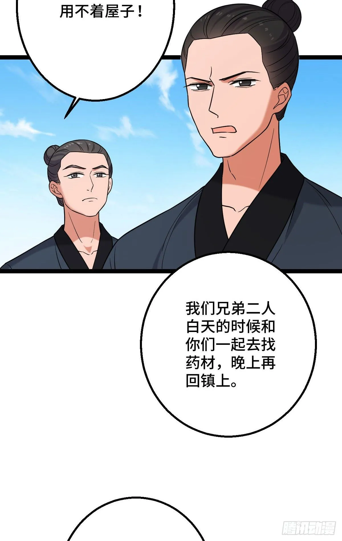 35 教训恶人 第14页