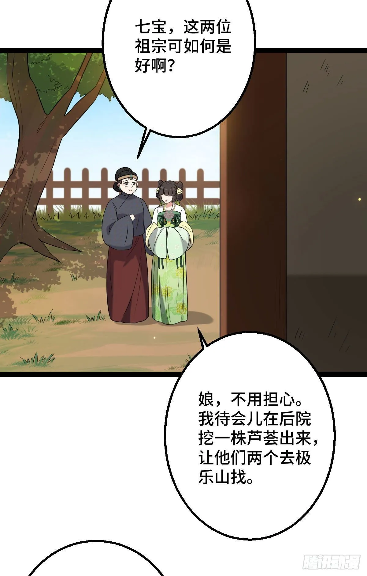 35 教训恶人 第30页