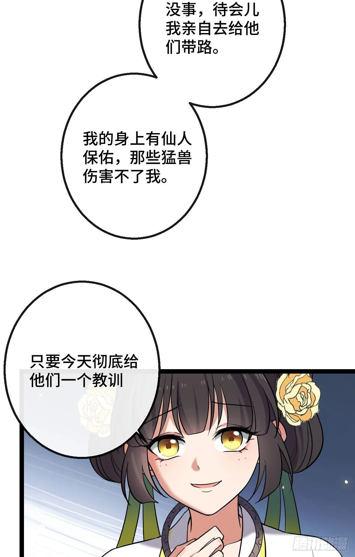 35 教训恶人 第33页