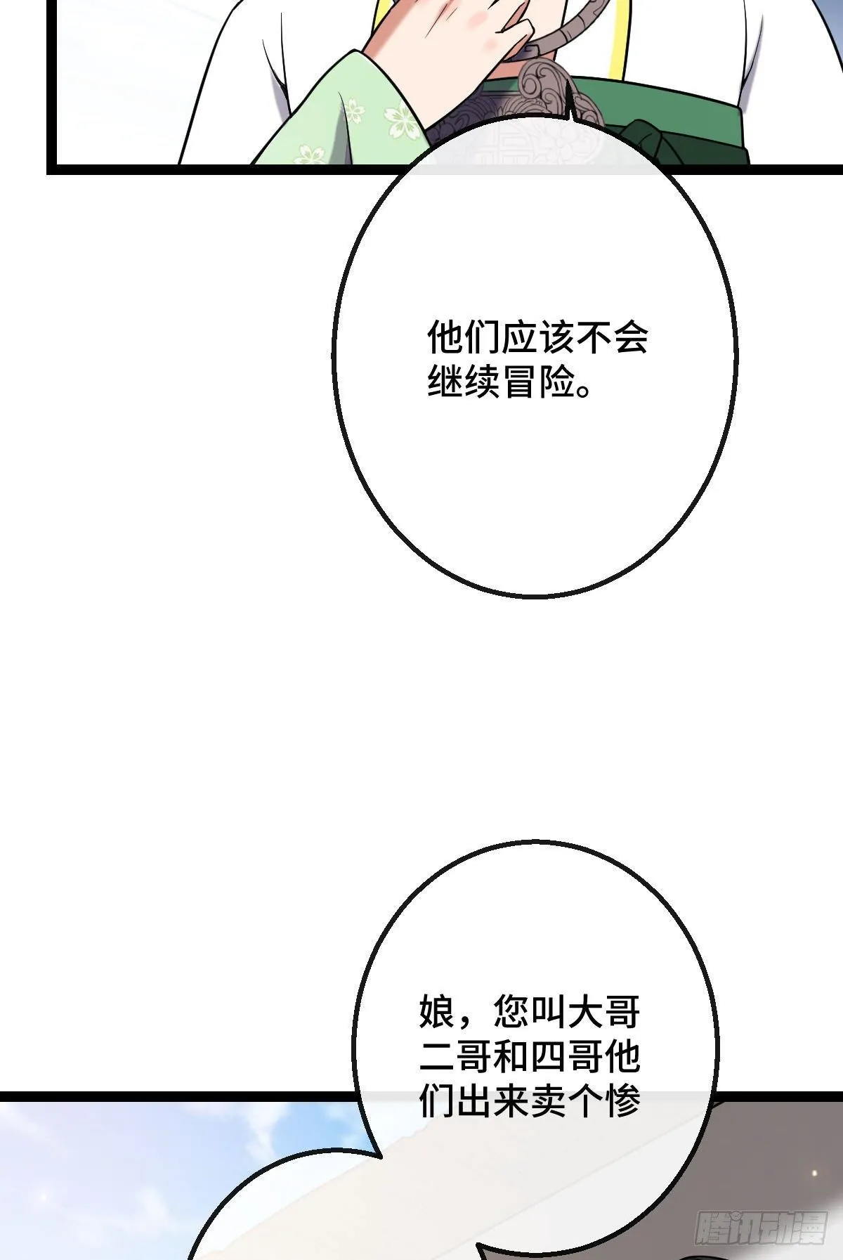 35 教训恶人 第34页