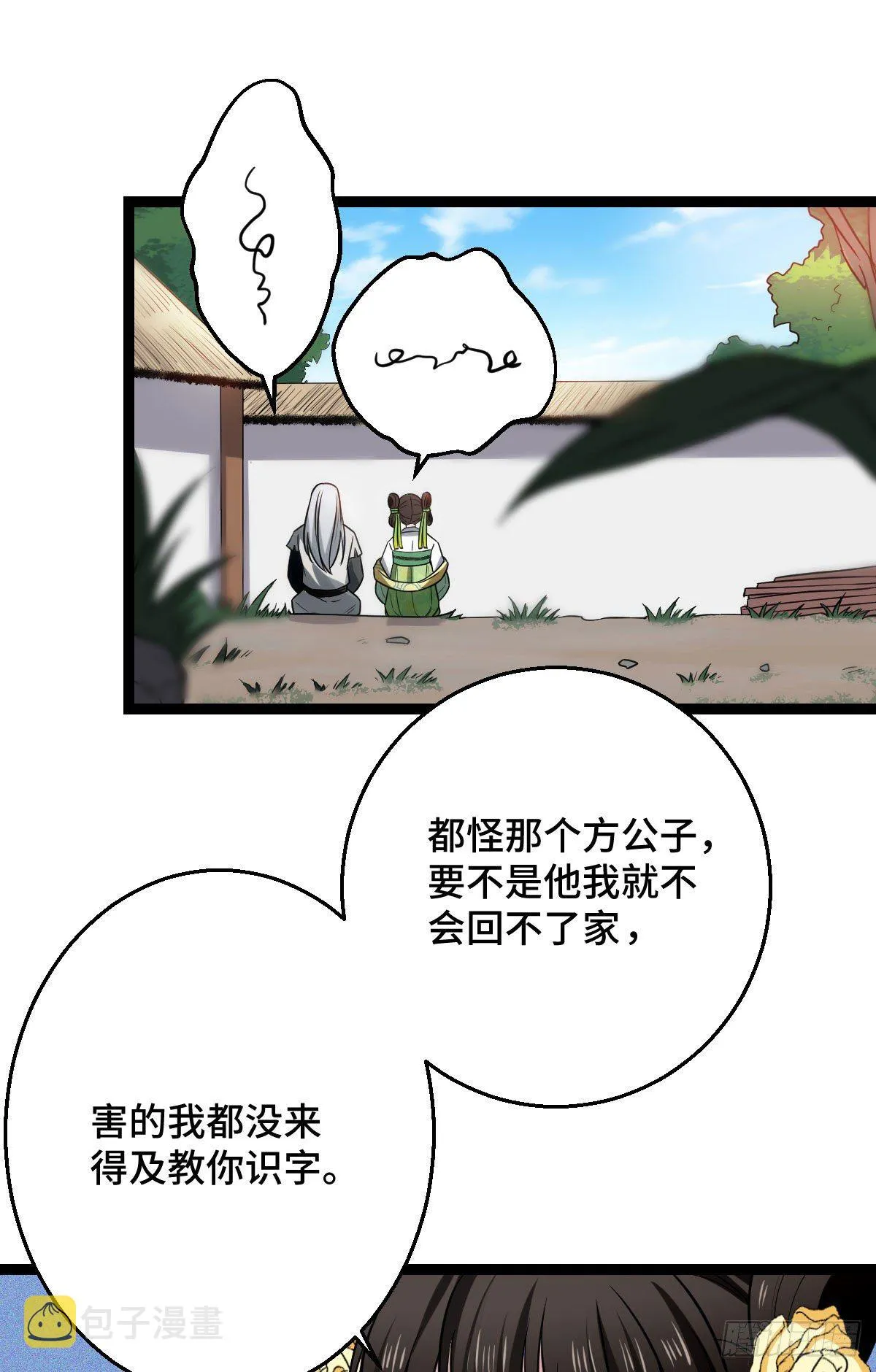 36 一心保护 第7页