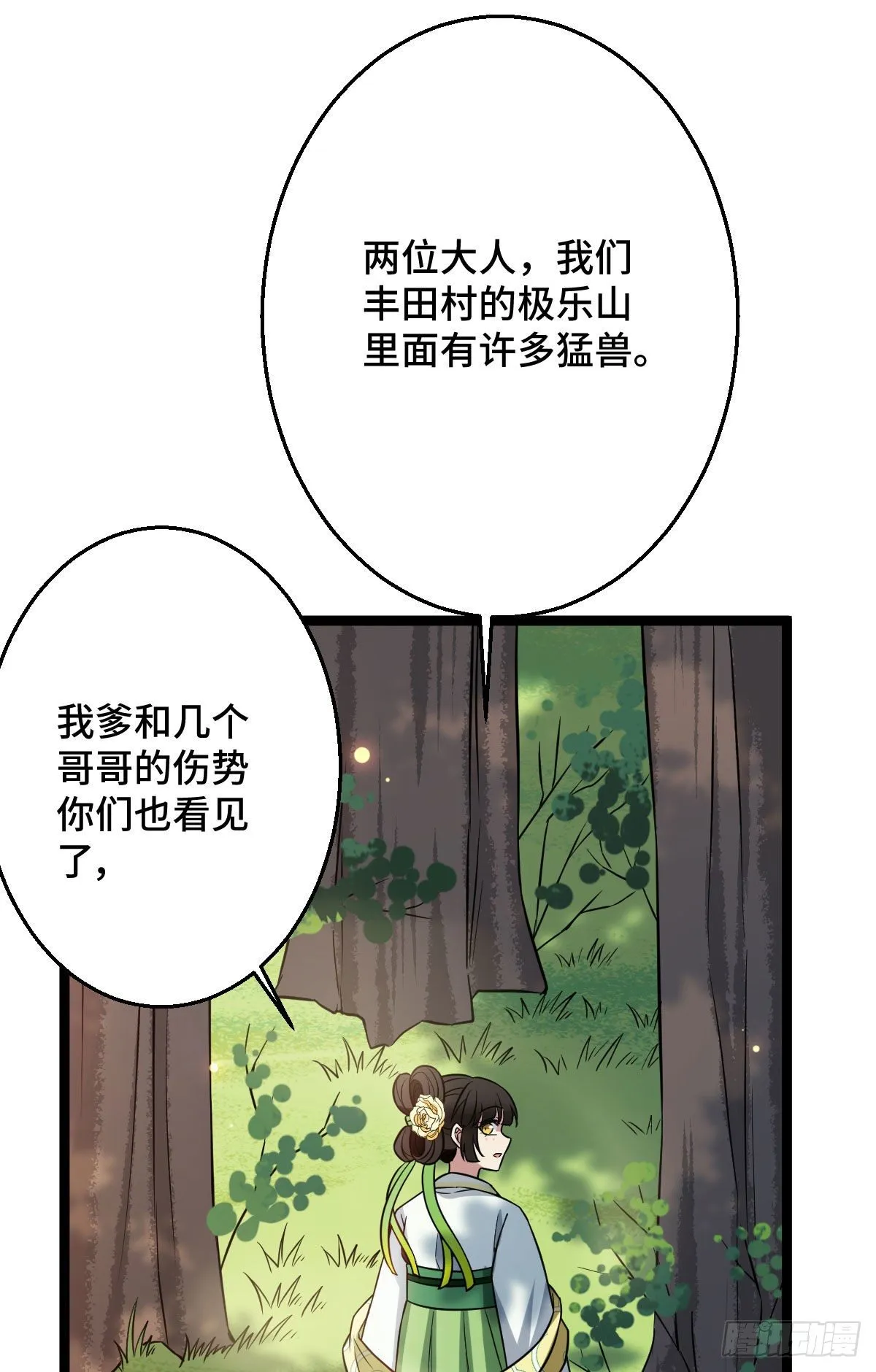 36 一心保护 第22页