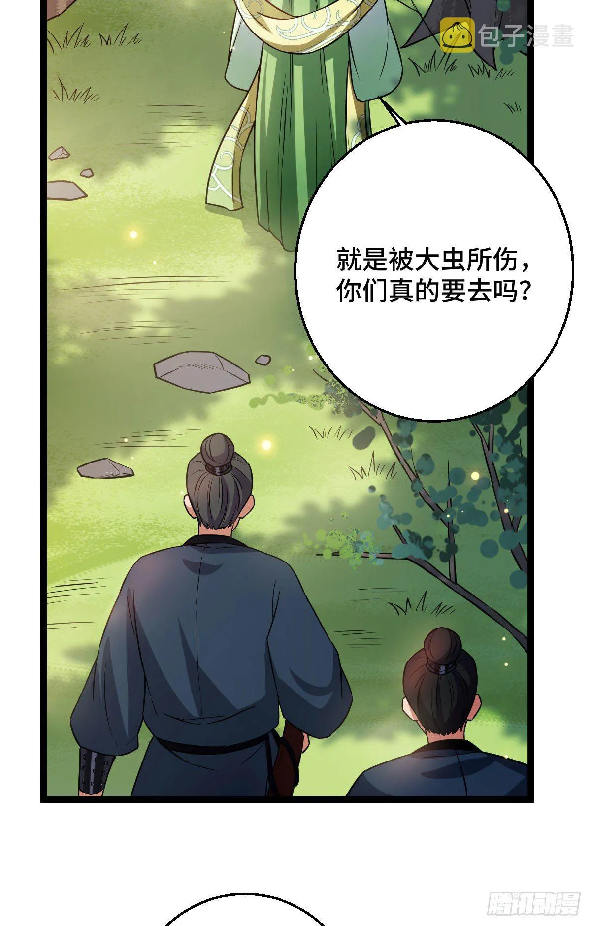 36 一心保护 第23页