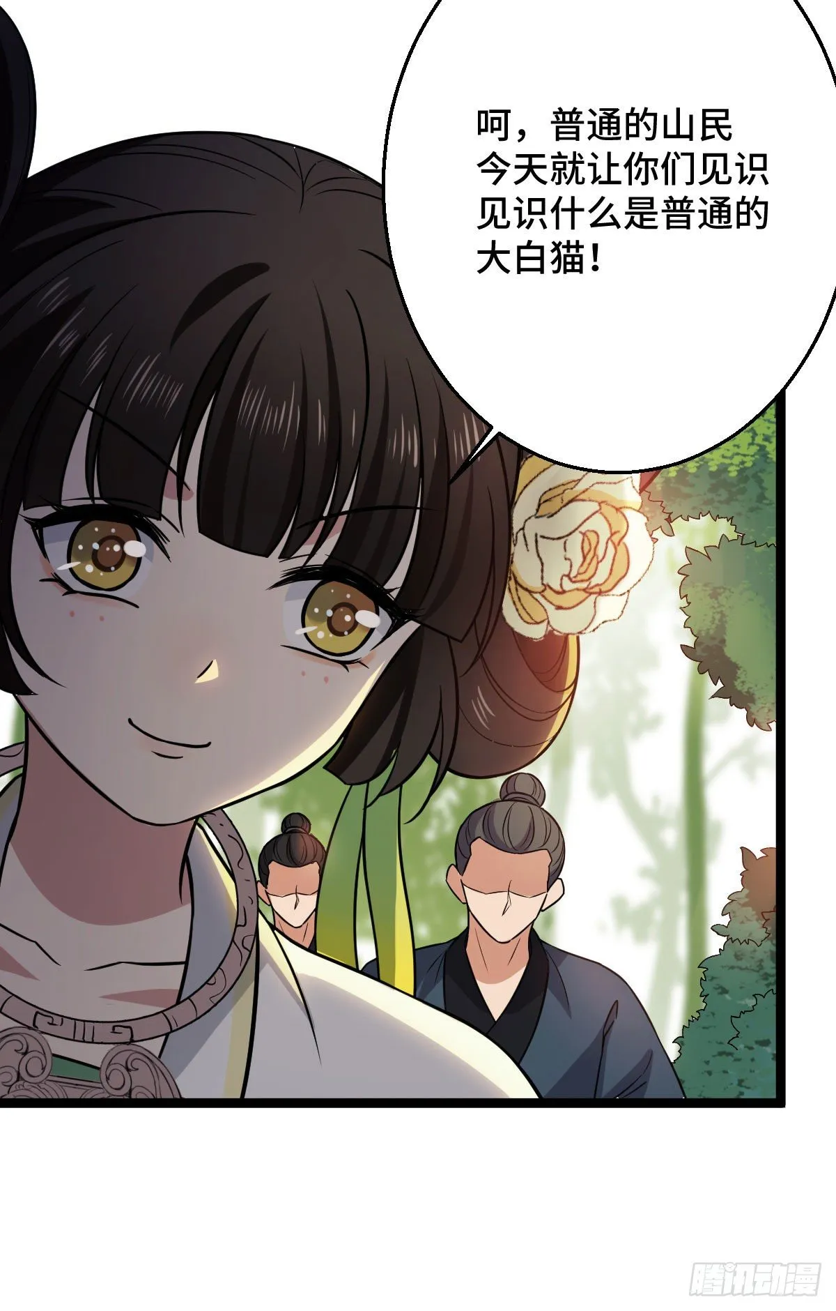 36 一心保护 第25页
