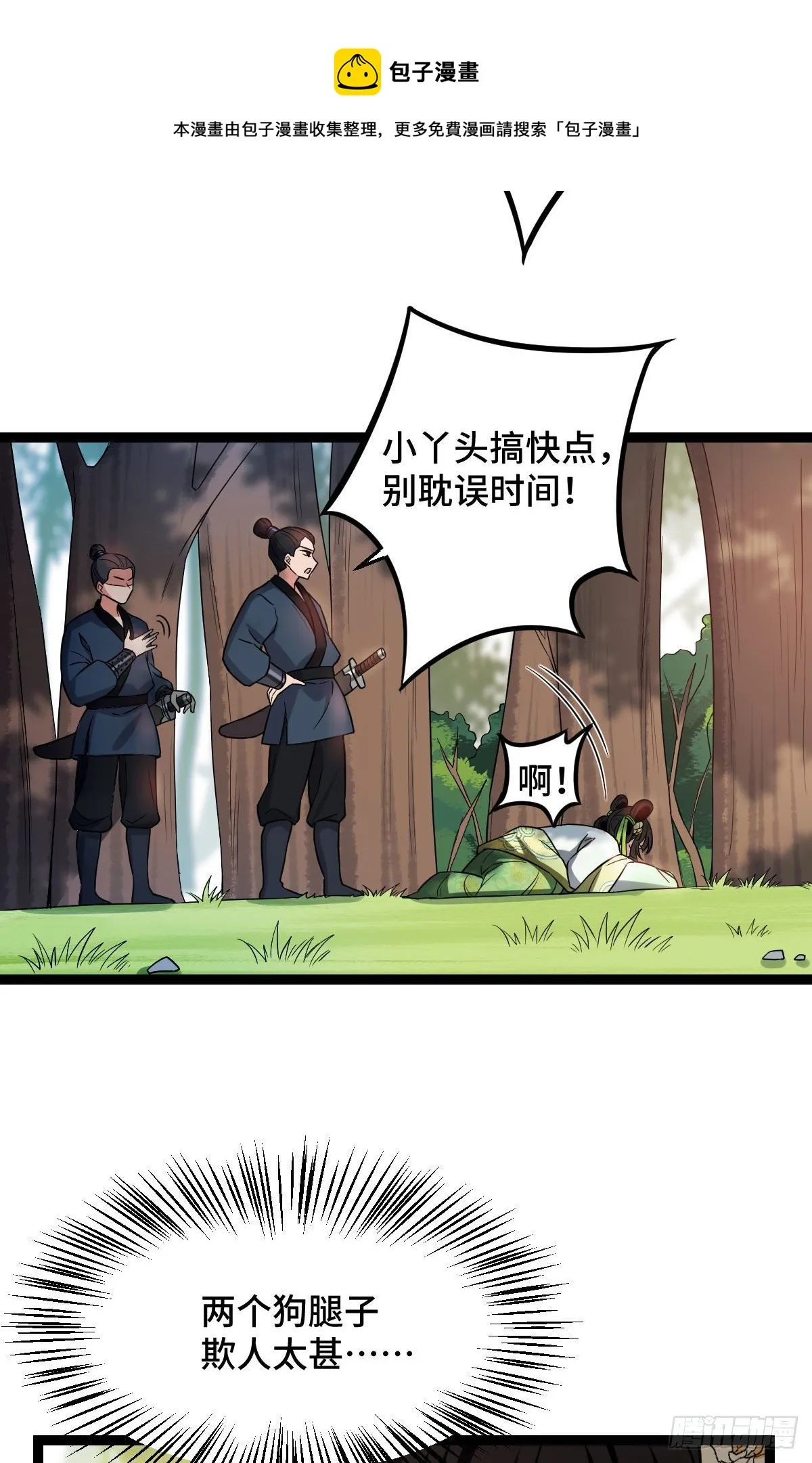 36 一心保护 第33页