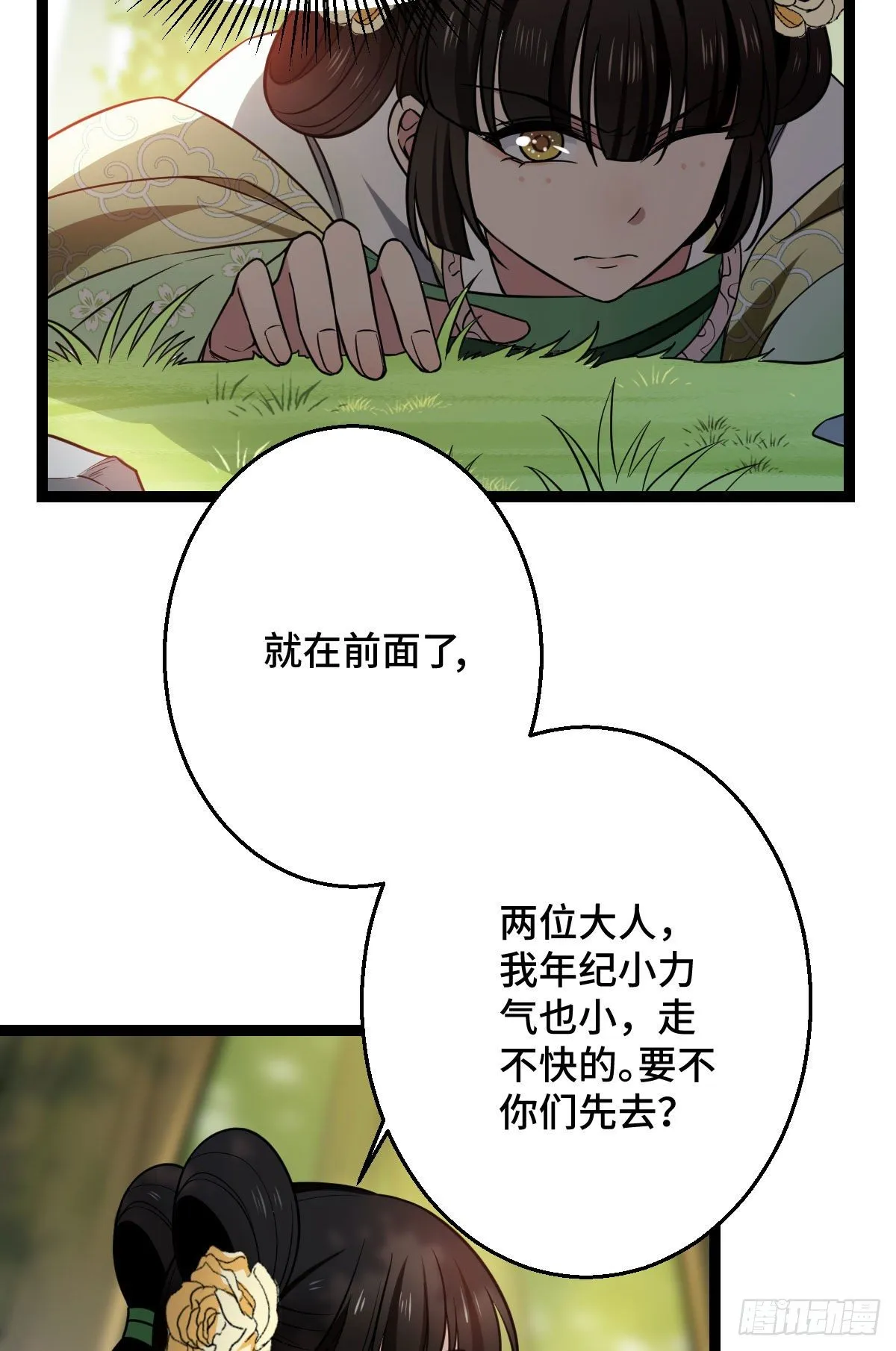 36 一心保护 第34页