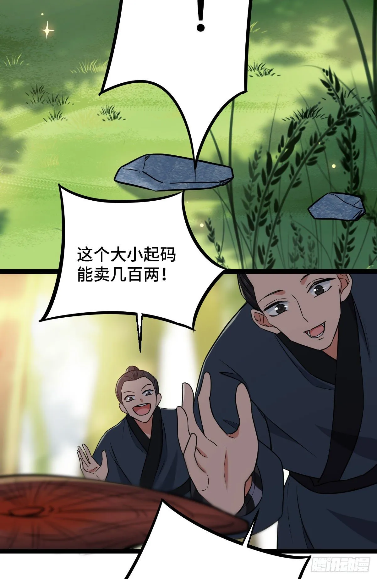 36 一心保护 第40页