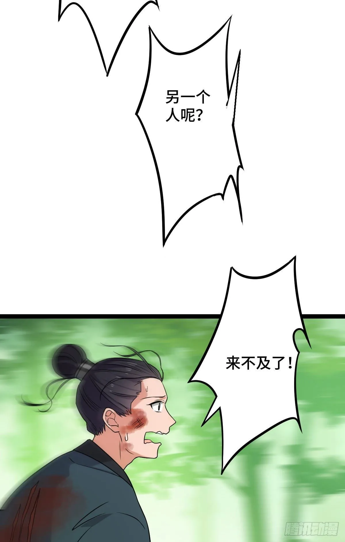 37 于心不安 第8页