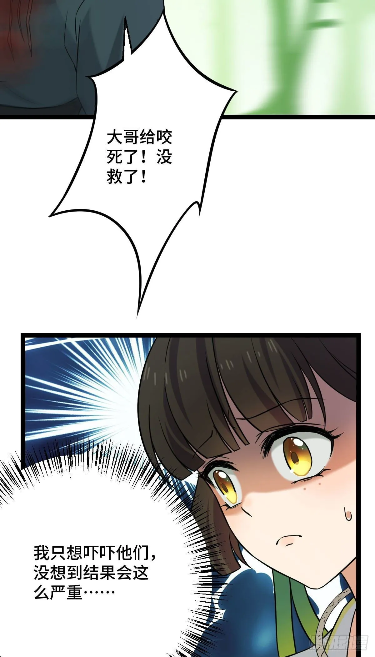 37 于心不安 第9页