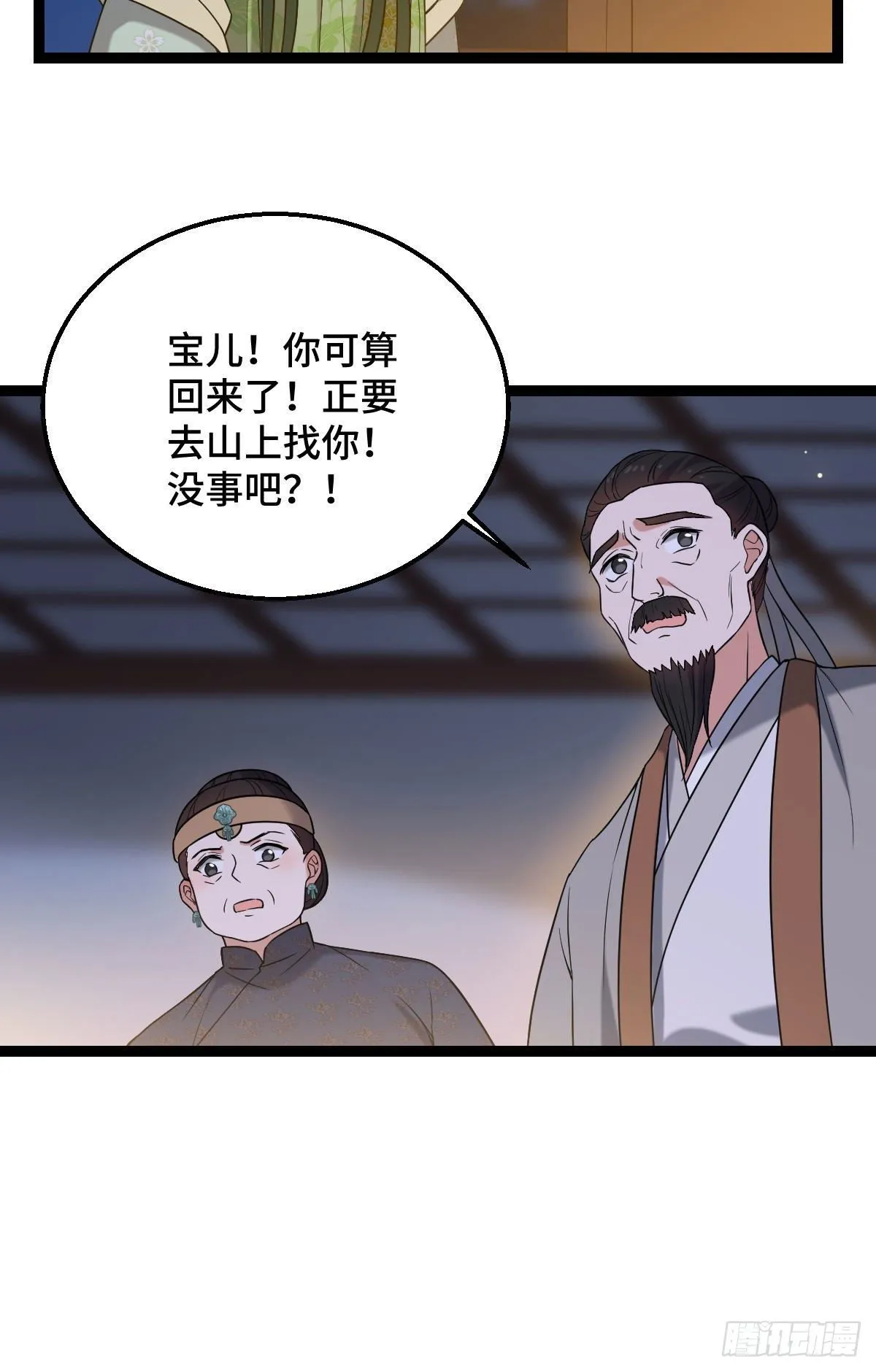 37 于心不安 第23页