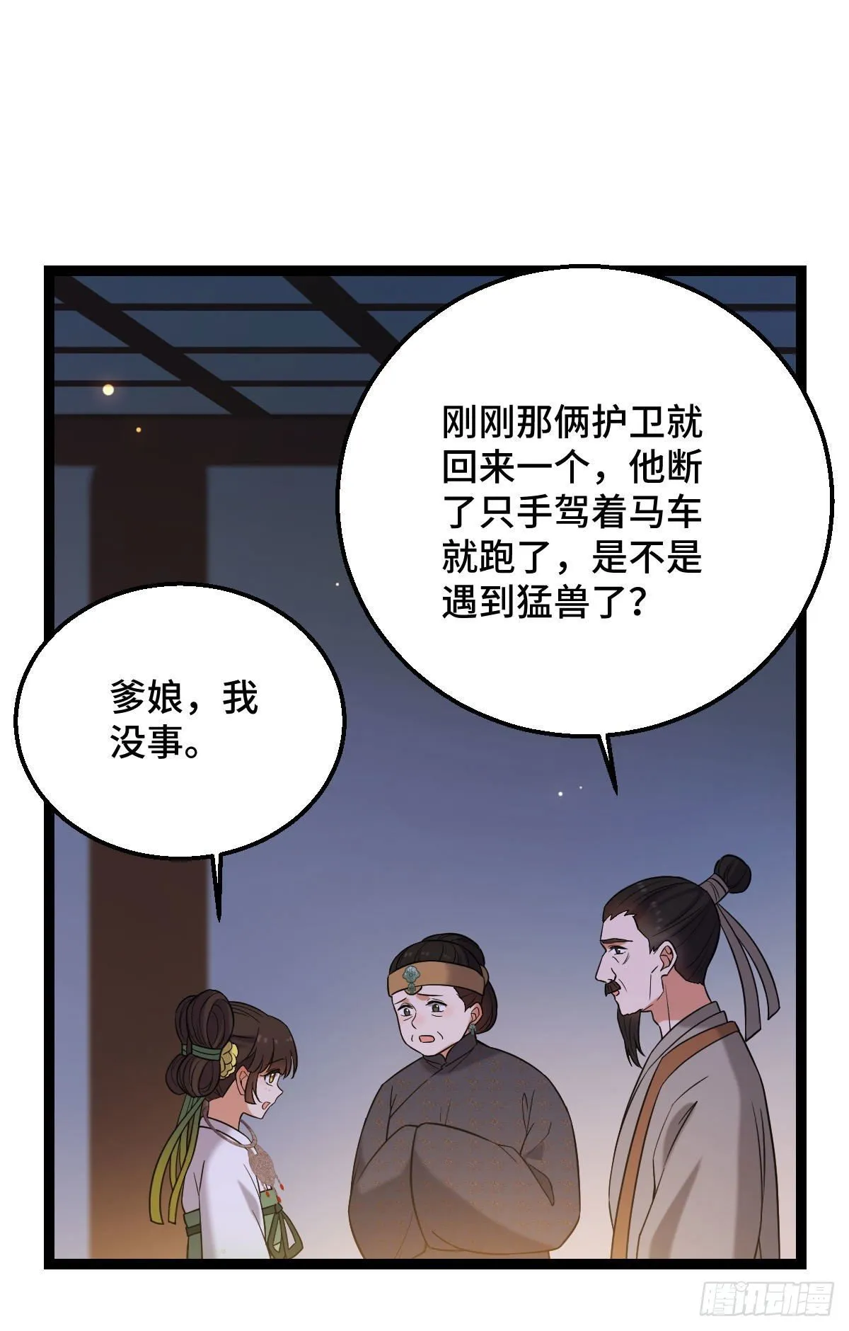 37 于心不安 第24页