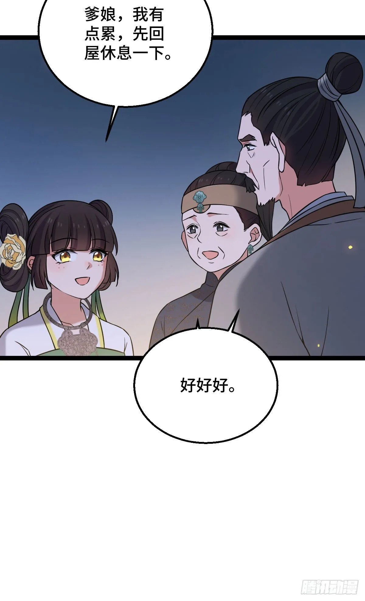 37 于心不安 第27页