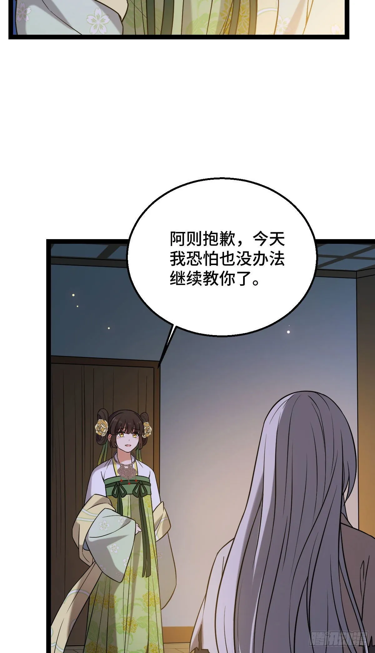 37 于心不安 第33页