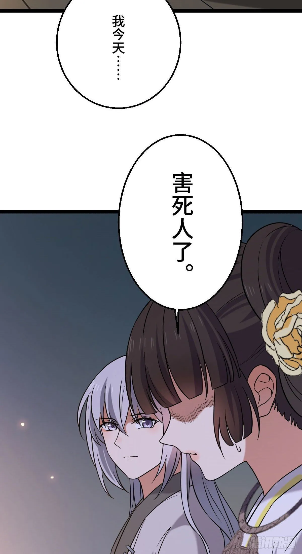 37 于心不安 第35页