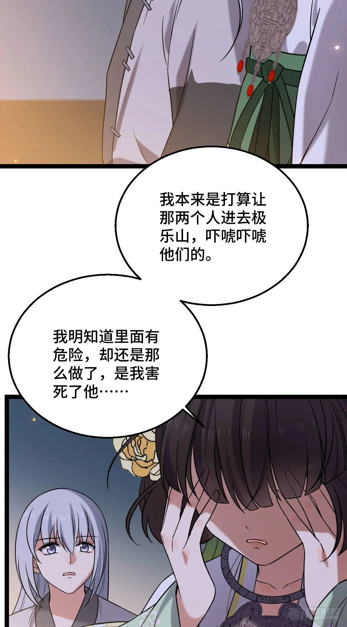 37 于心不安 第36页