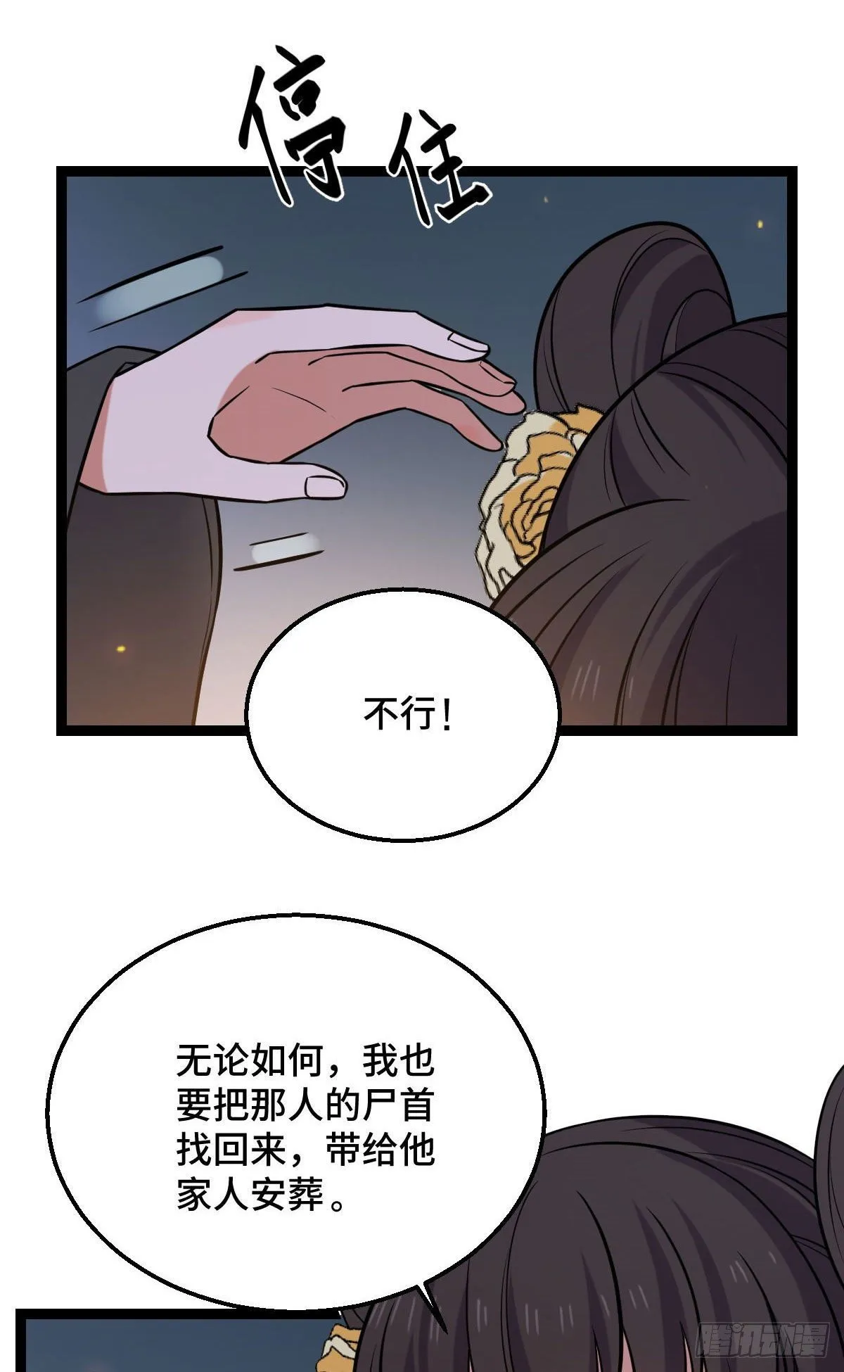 37 于心不安 第38页