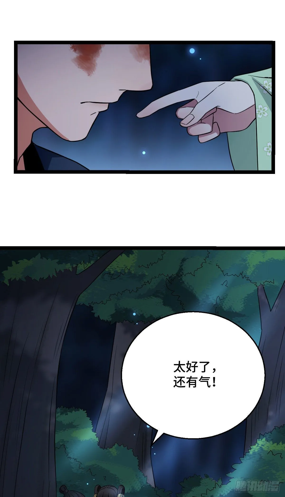 38 一探到底 第11页